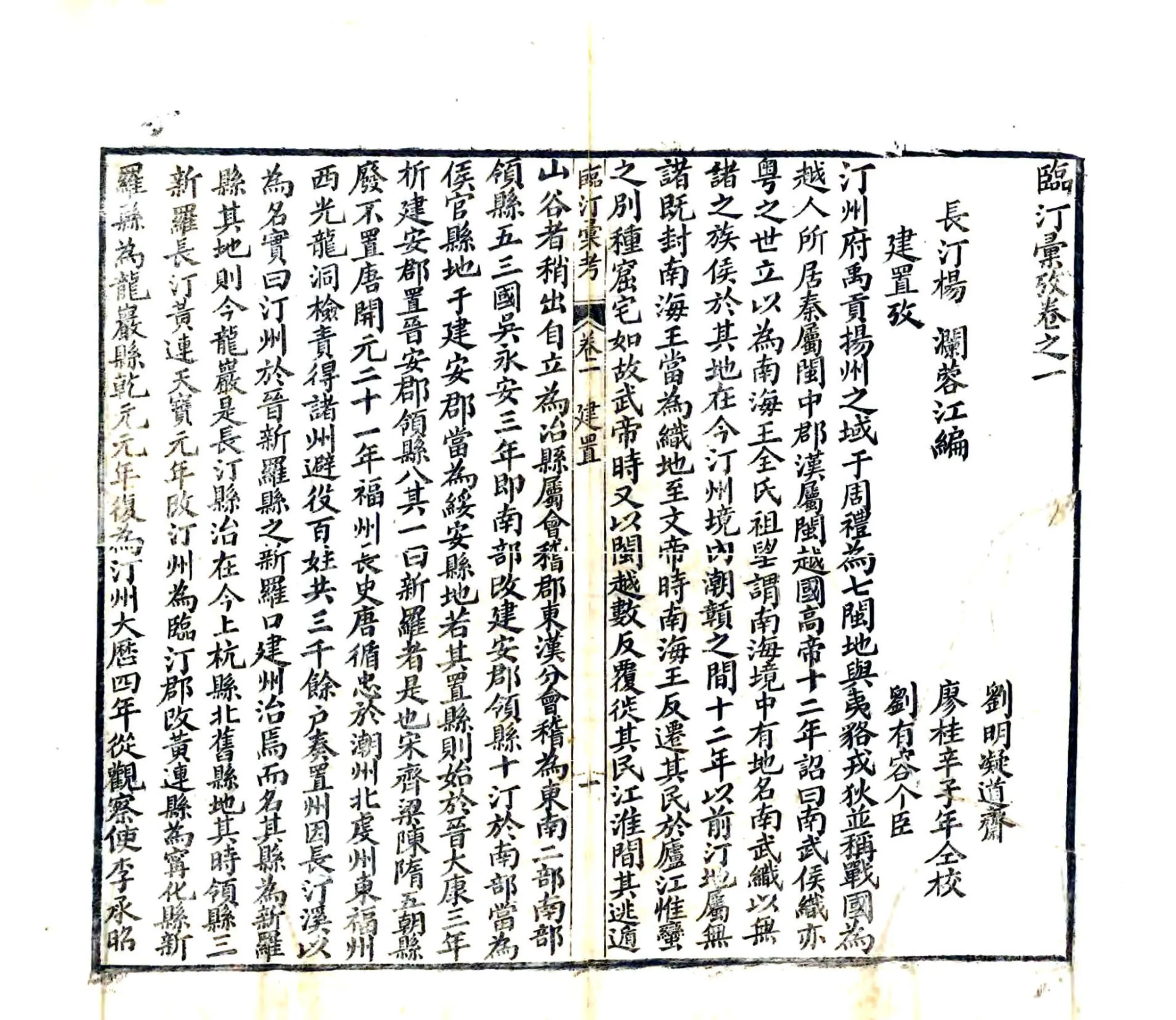 临汀汇考（光绪） 在线预览第7页