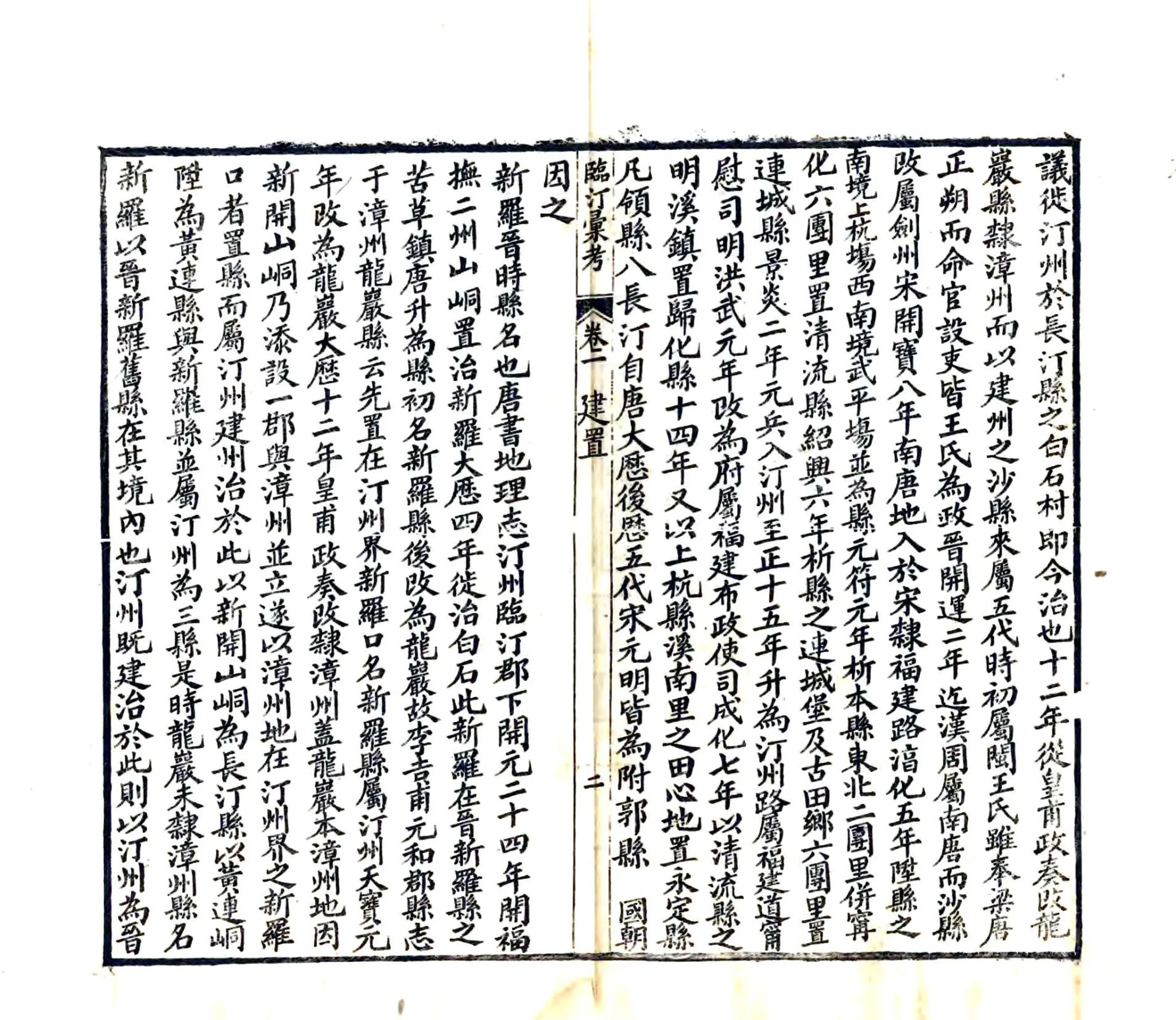 临汀汇考（光绪） 在线预览第8页