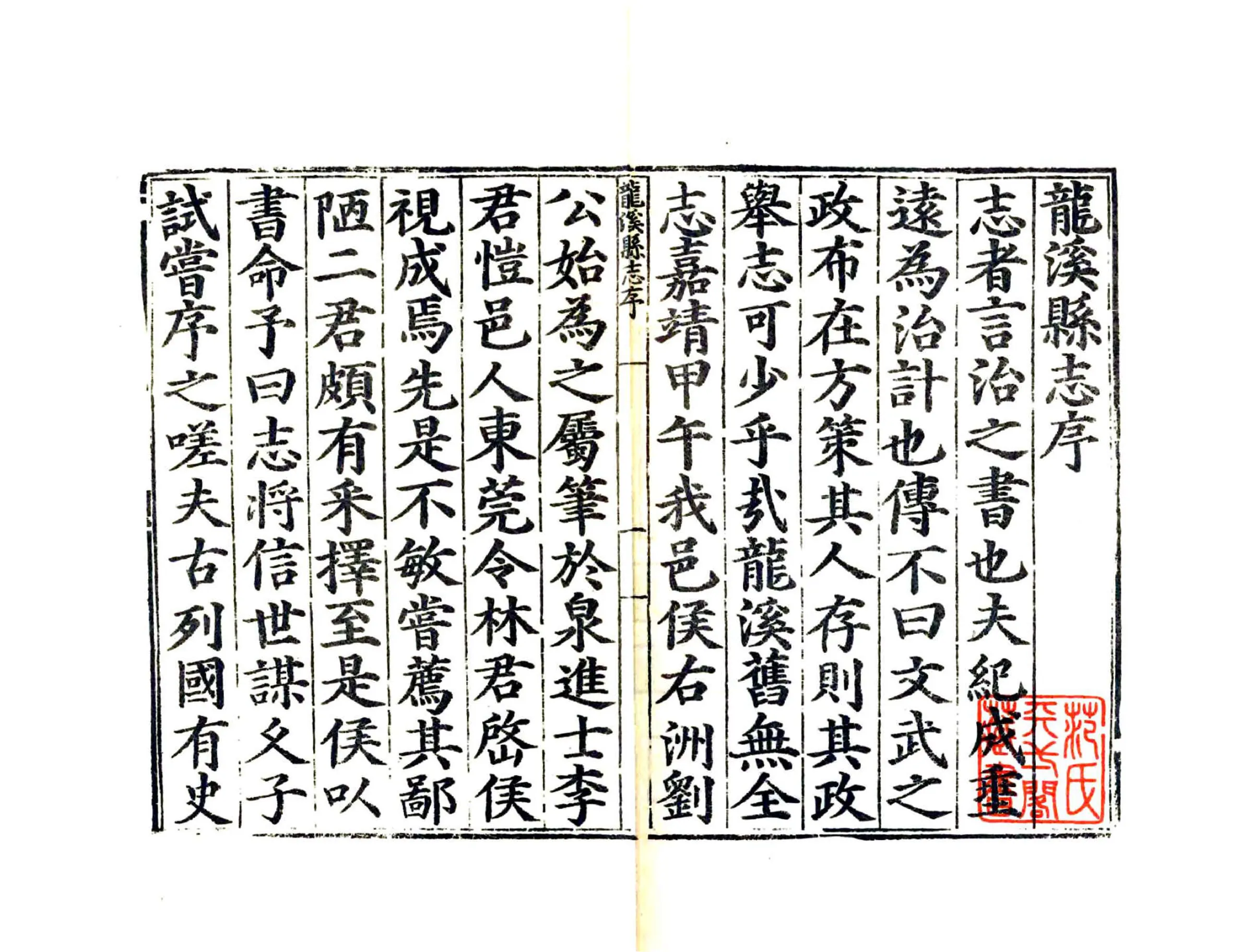 龙溪县志（嘉靖） 在线预览第3页
