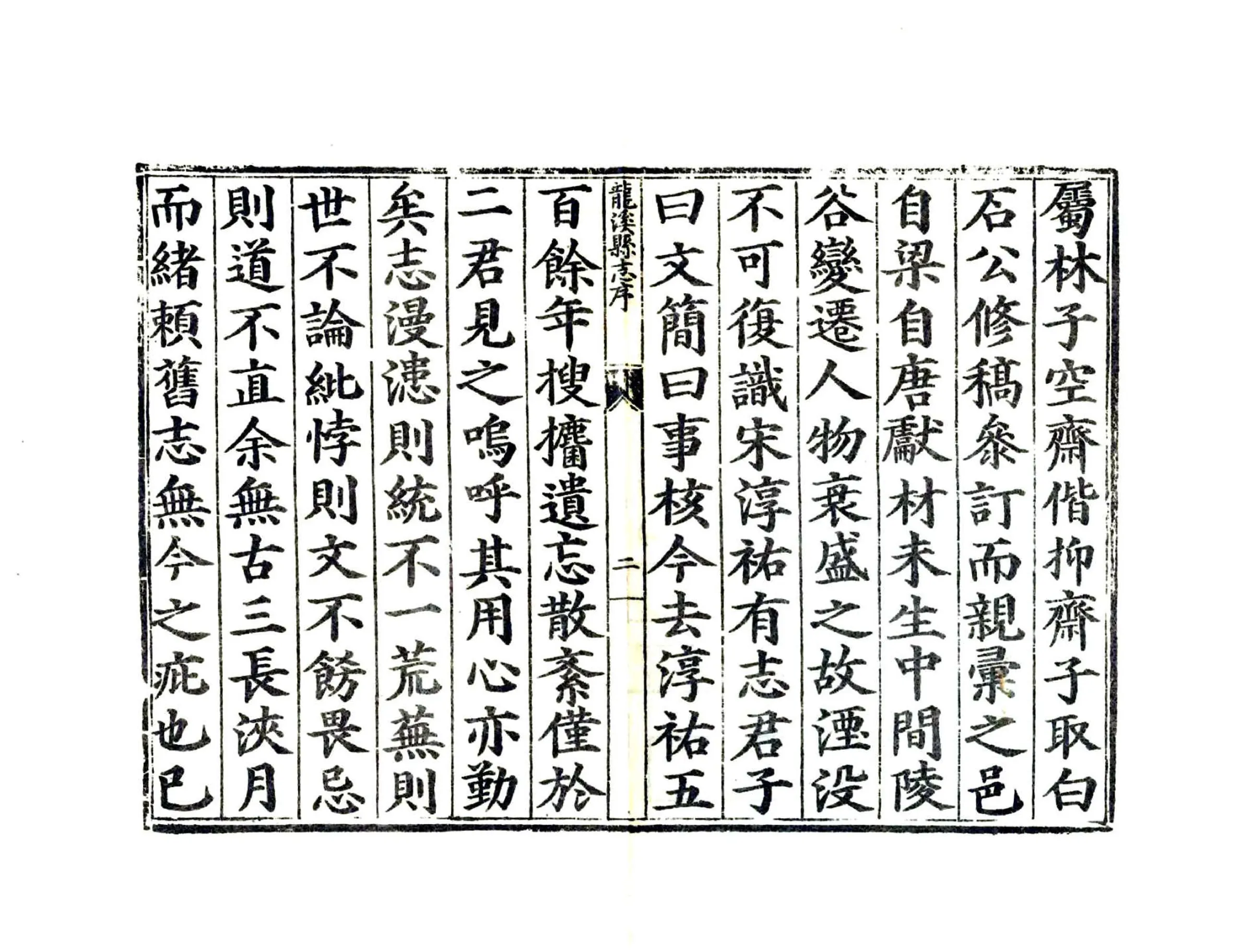 龙溪县志（嘉靖） 在线预览第7页