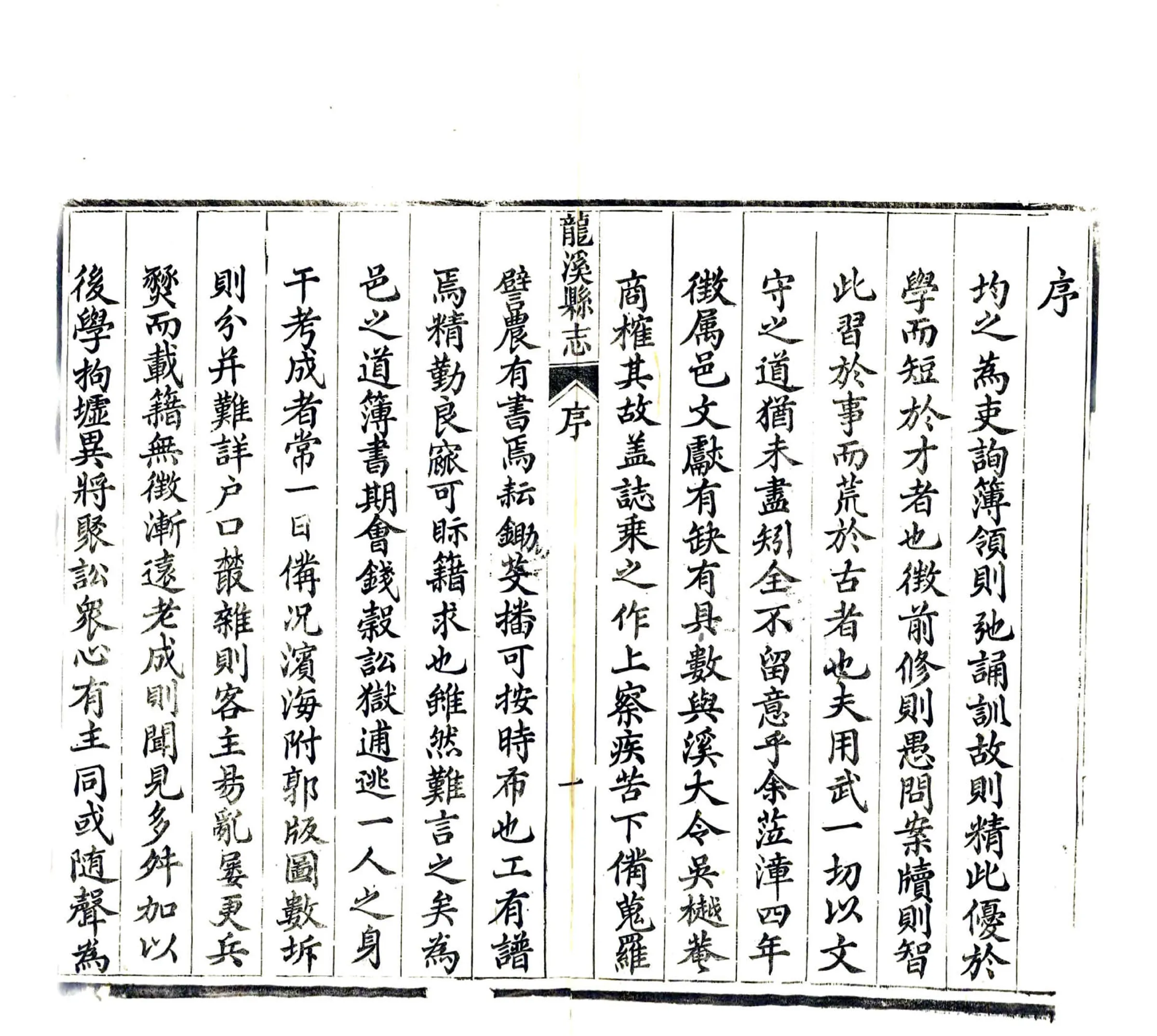 龙溪县志（乾隆） 在线预览第3页