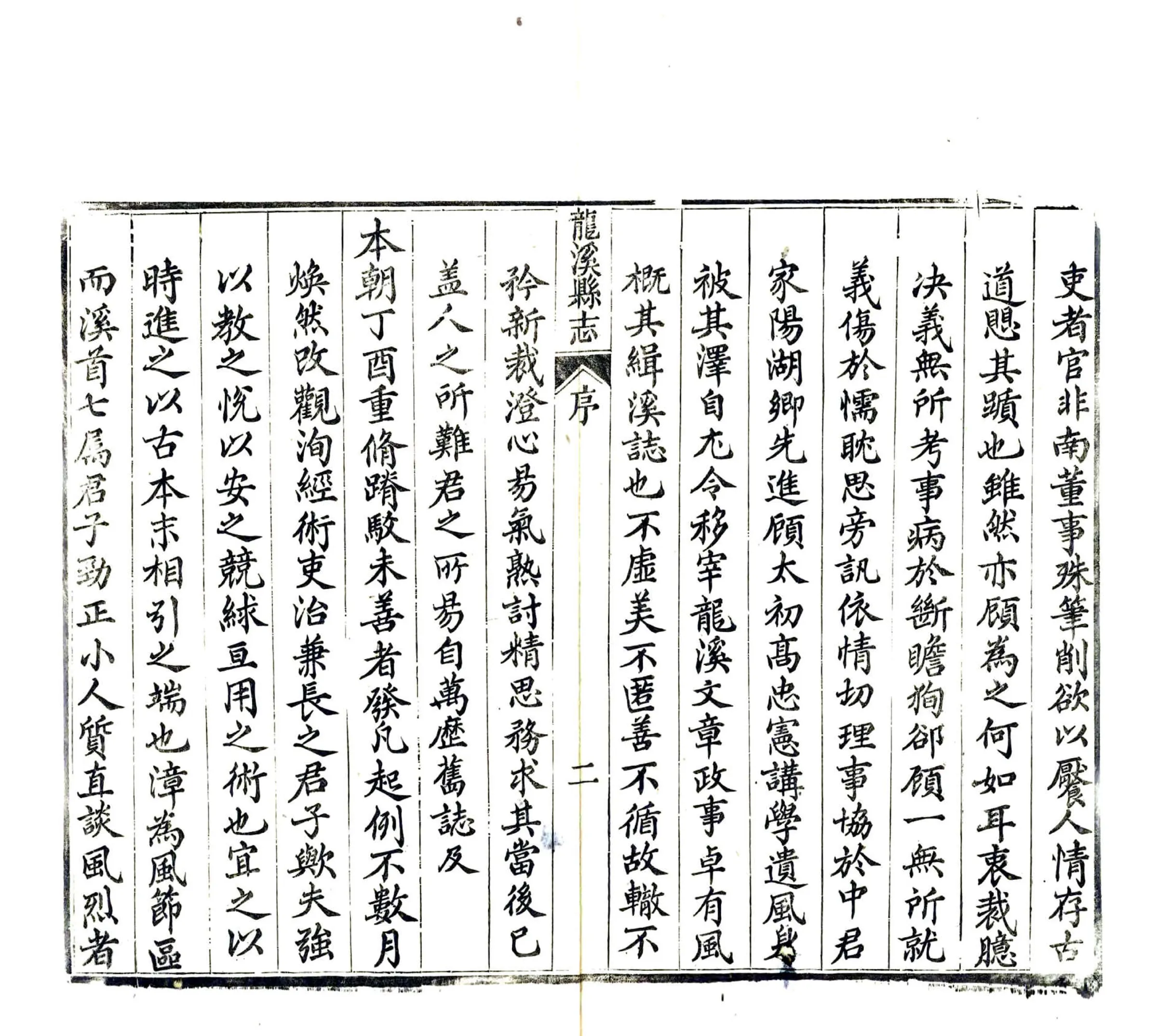 龙溪县志（乾隆） 在线预览第4页