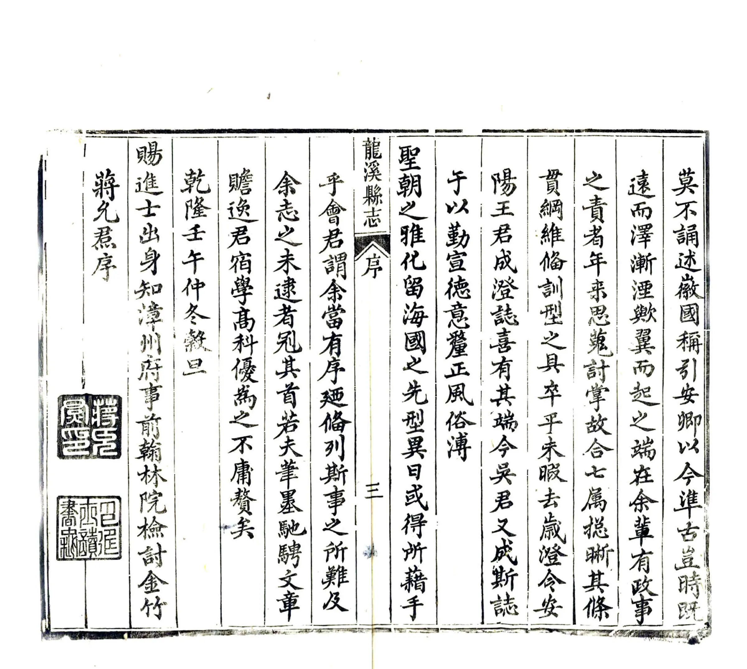 龙溪县志（乾隆） 在线预览第5页
