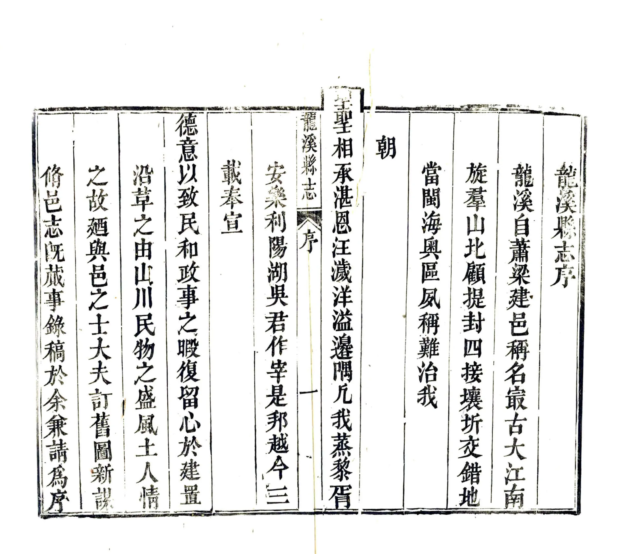 龙溪县志（乾隆） 在线预览第6页