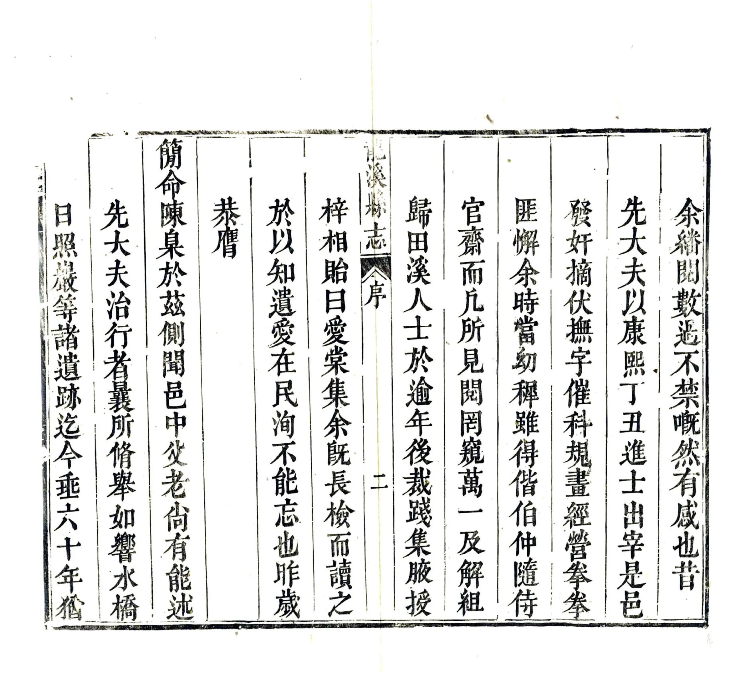 龙溪县志（乾隆） 在线预览第7页