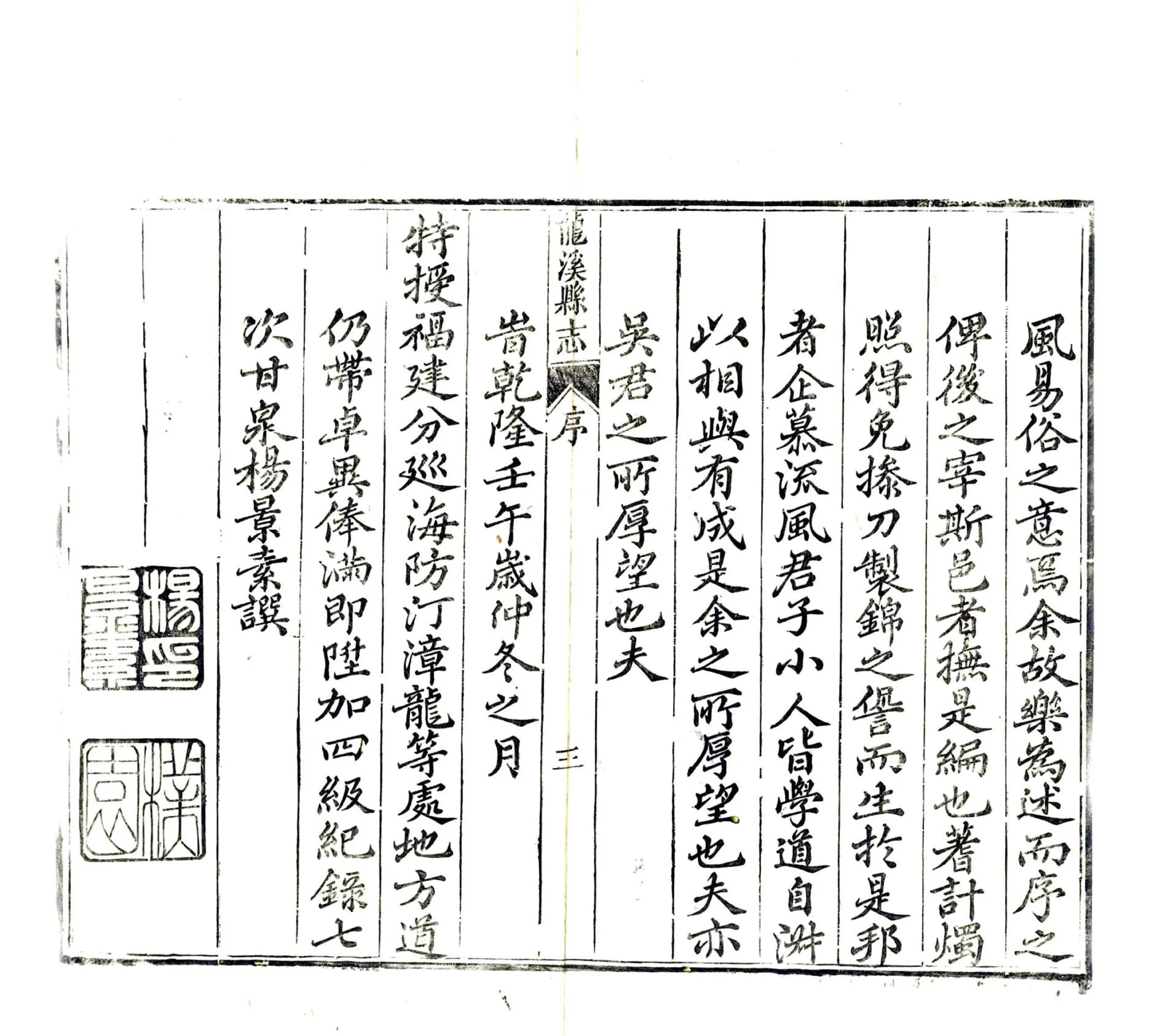 龙溪县志（乾隆） 在线预览第8页
