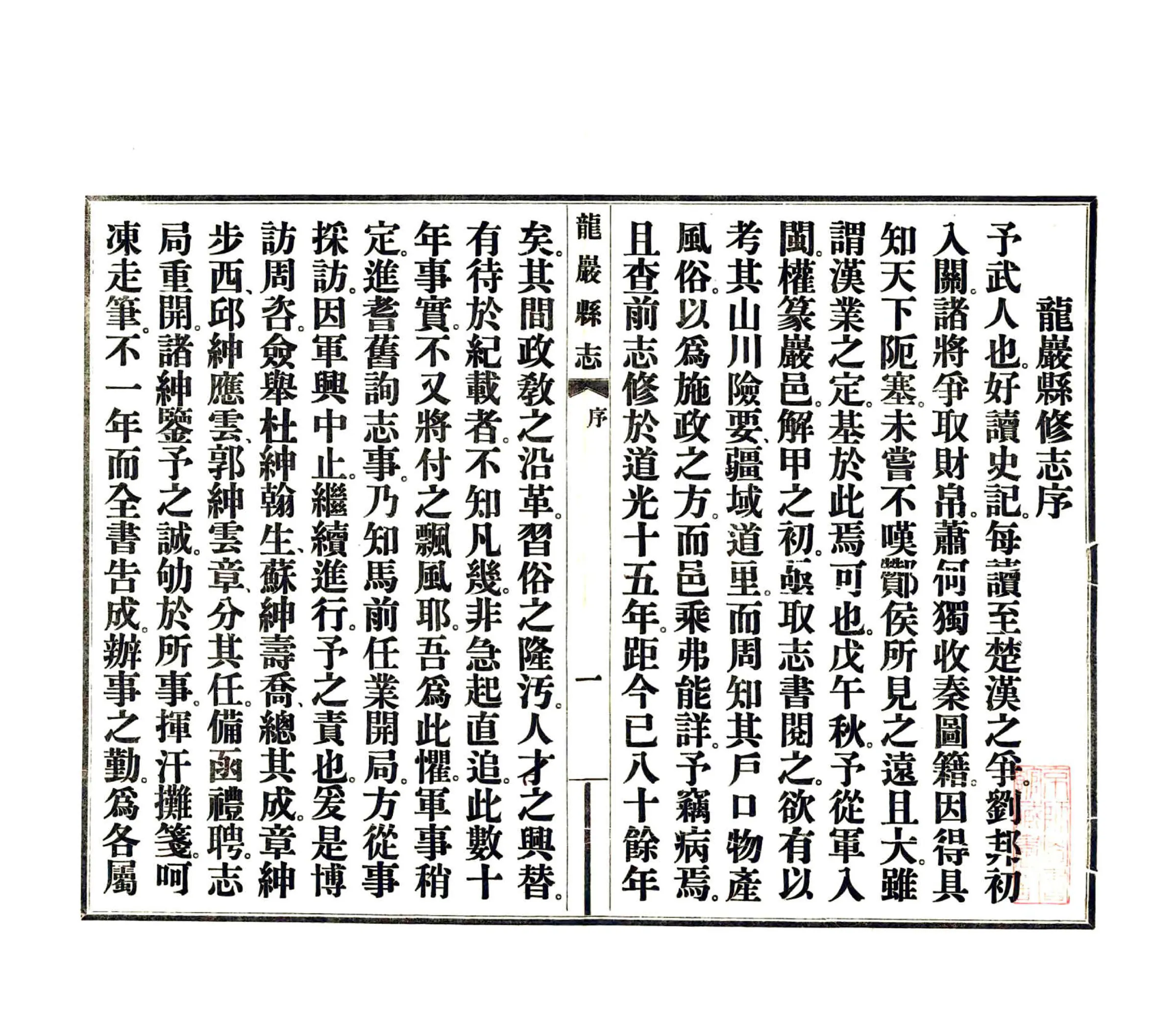 龙岩县志（民国） 在线预览第3页