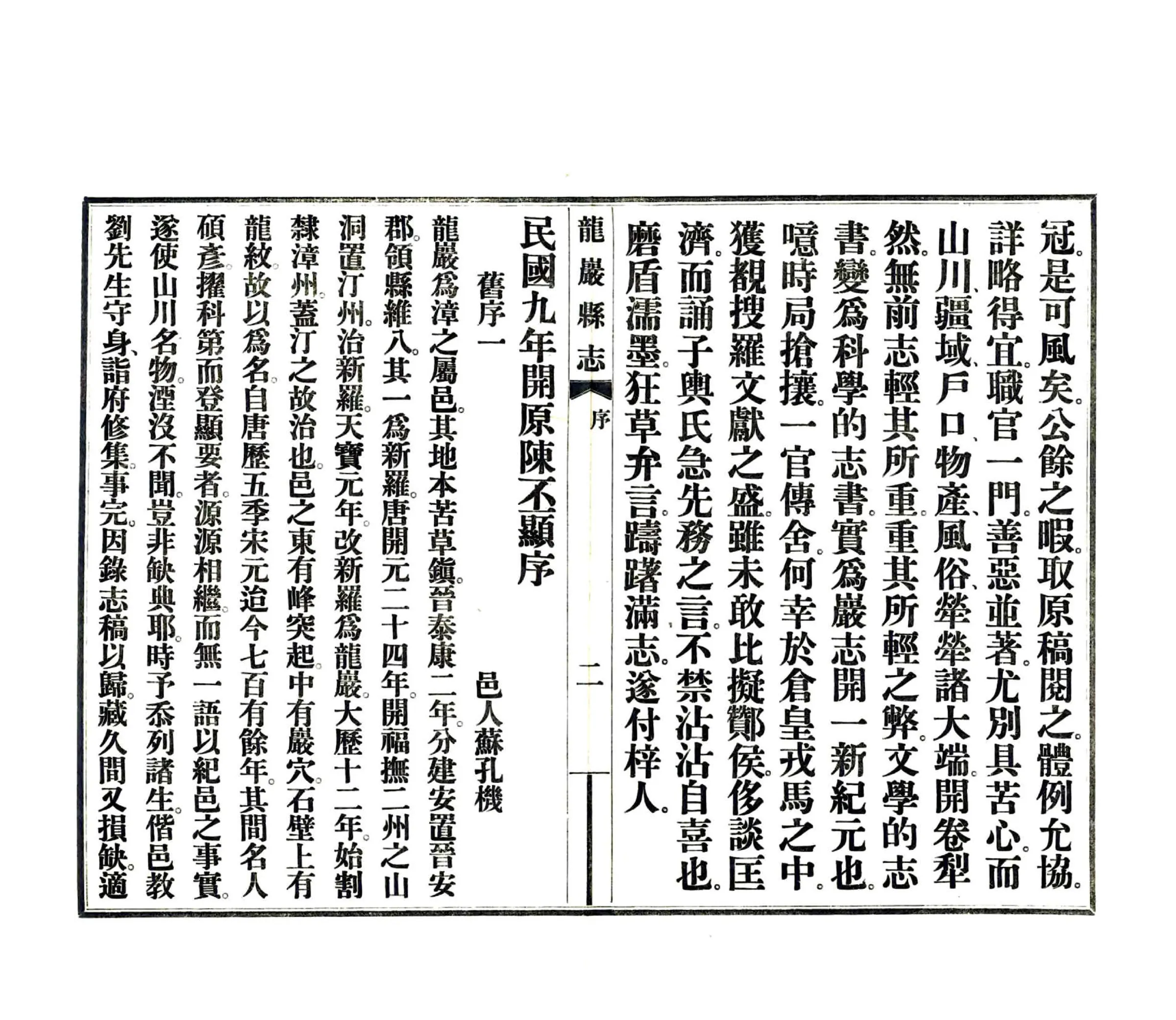 龙岩县志（民国） 在线预览第4页