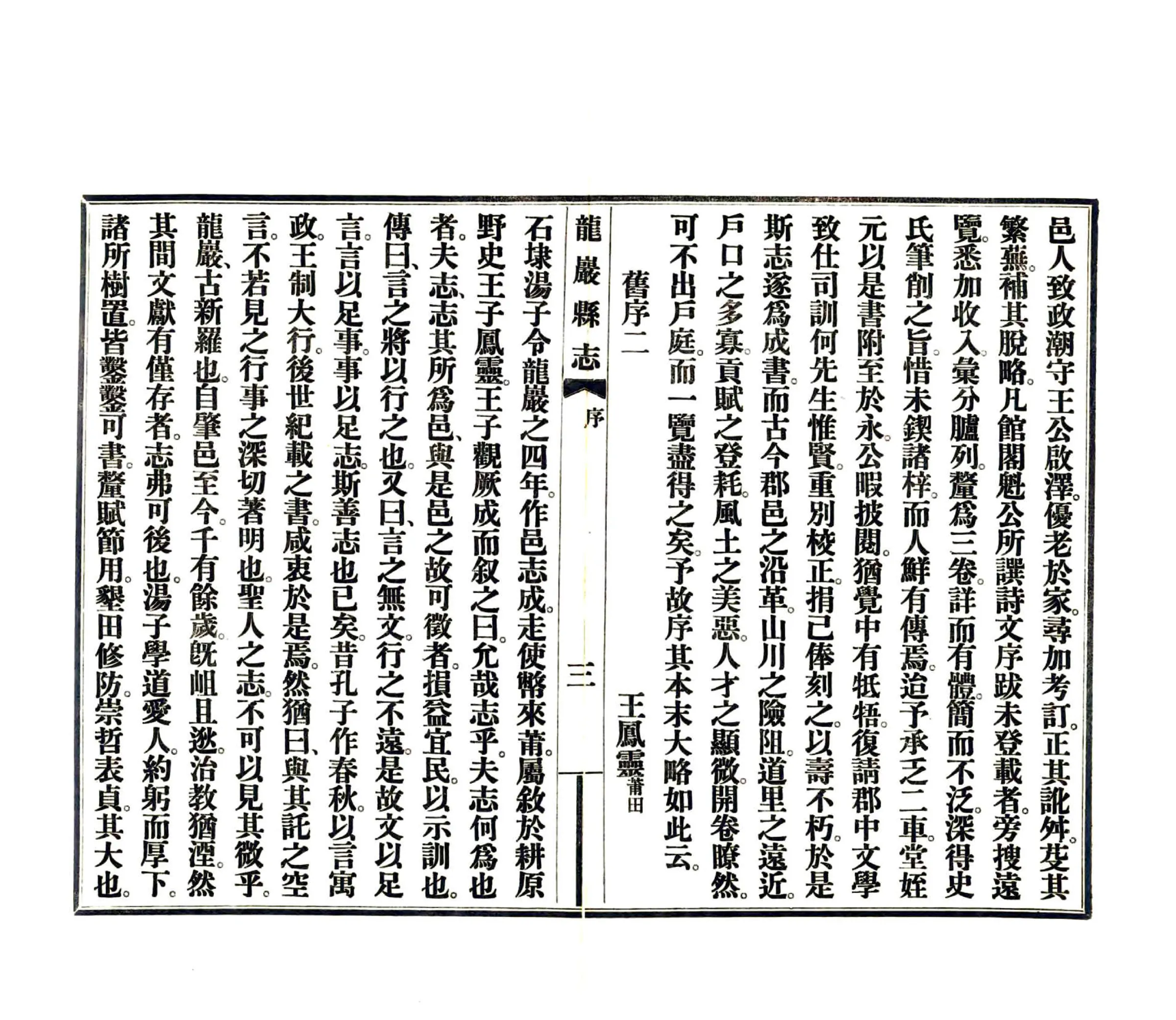 龙岩县志（民国） 在线预览第5页