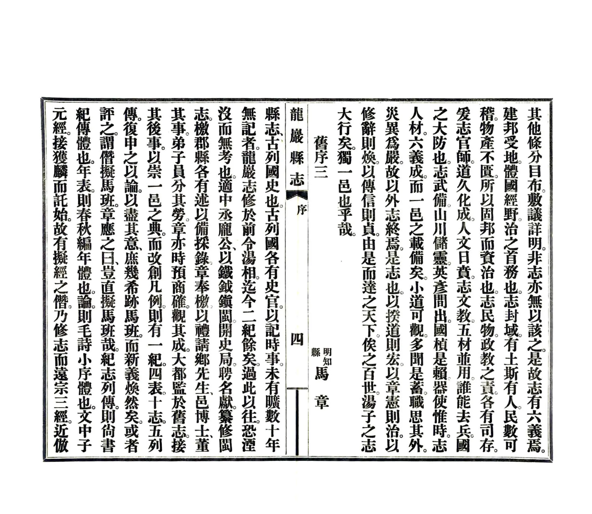 龙岩县志（民国） 在线预览第6页