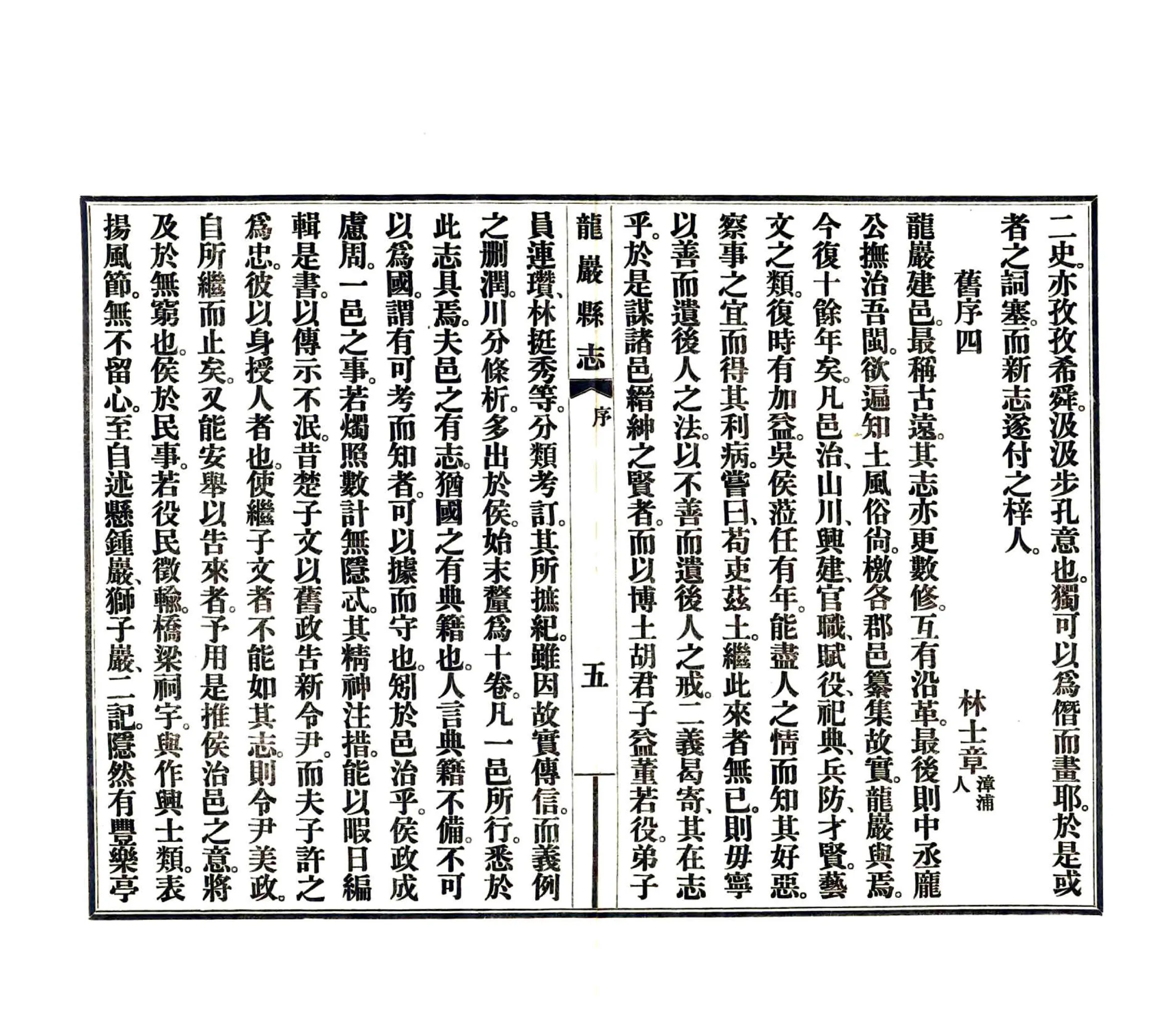 龙岩县志（民国） 在线预览第7页