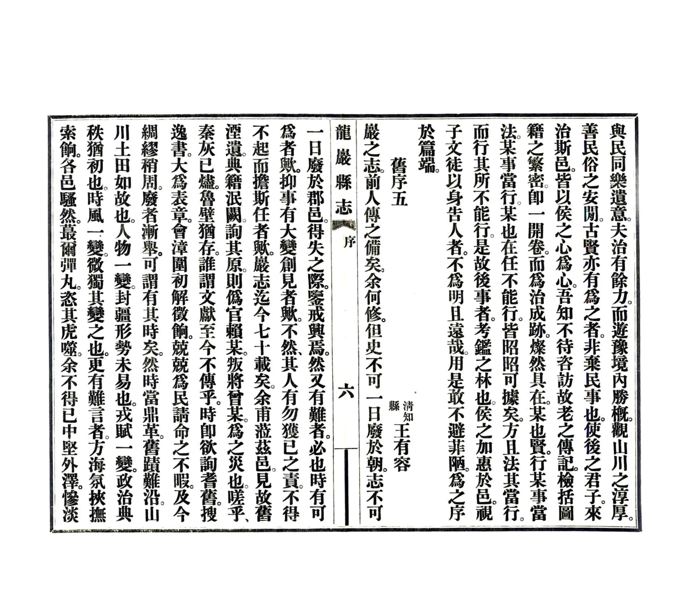 龙岩县志（民国） 在线预览第8页