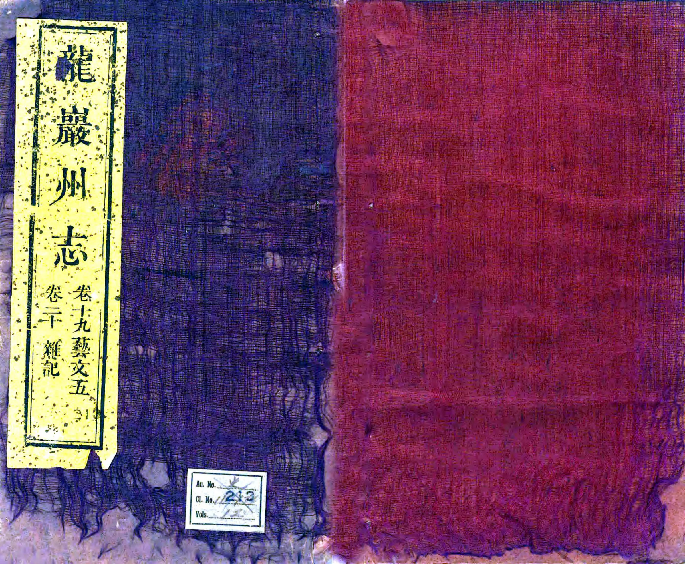 龙岩州志（道光） 在线预览第1页