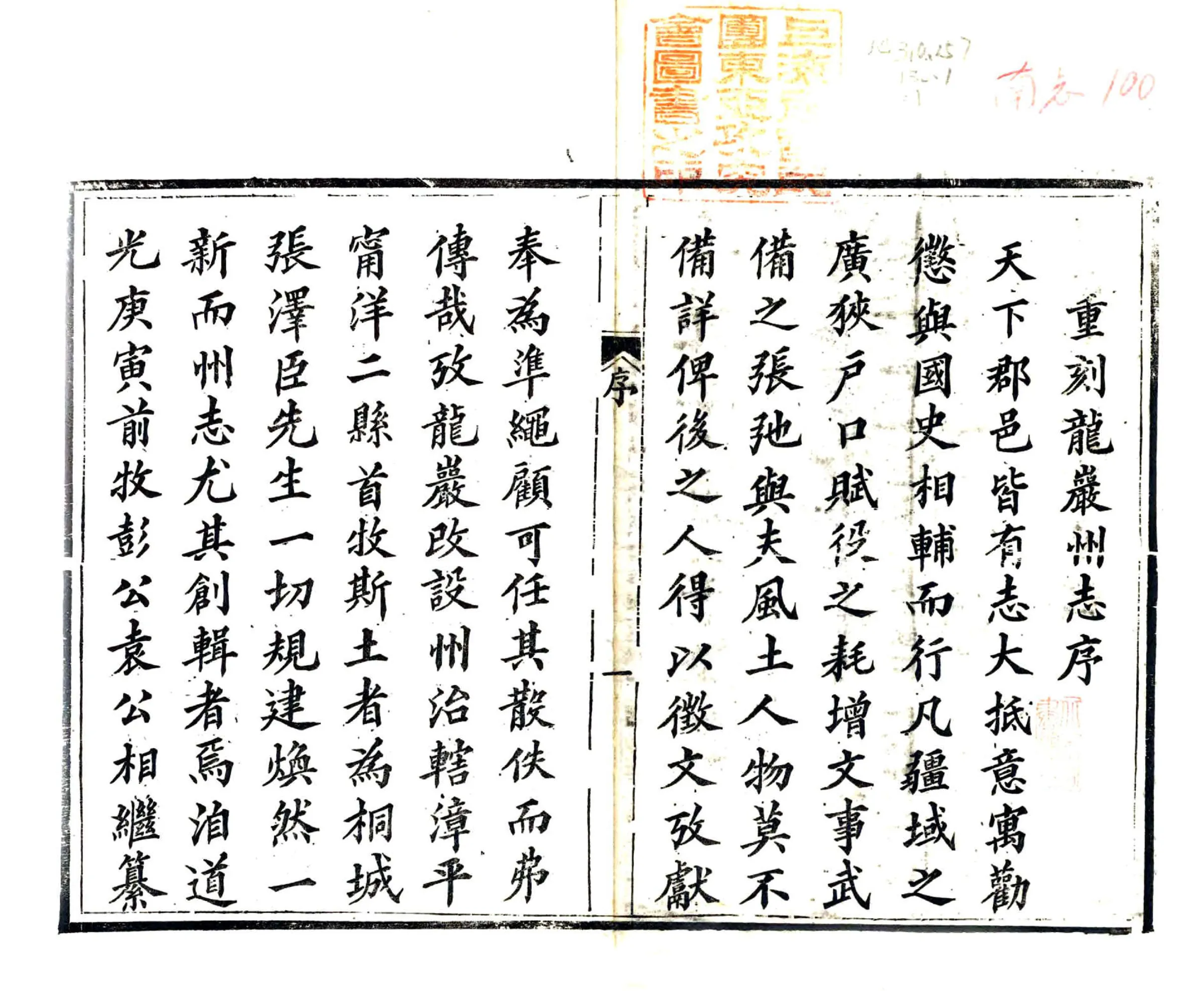 龙岩州志（道光） 在线预览第3页