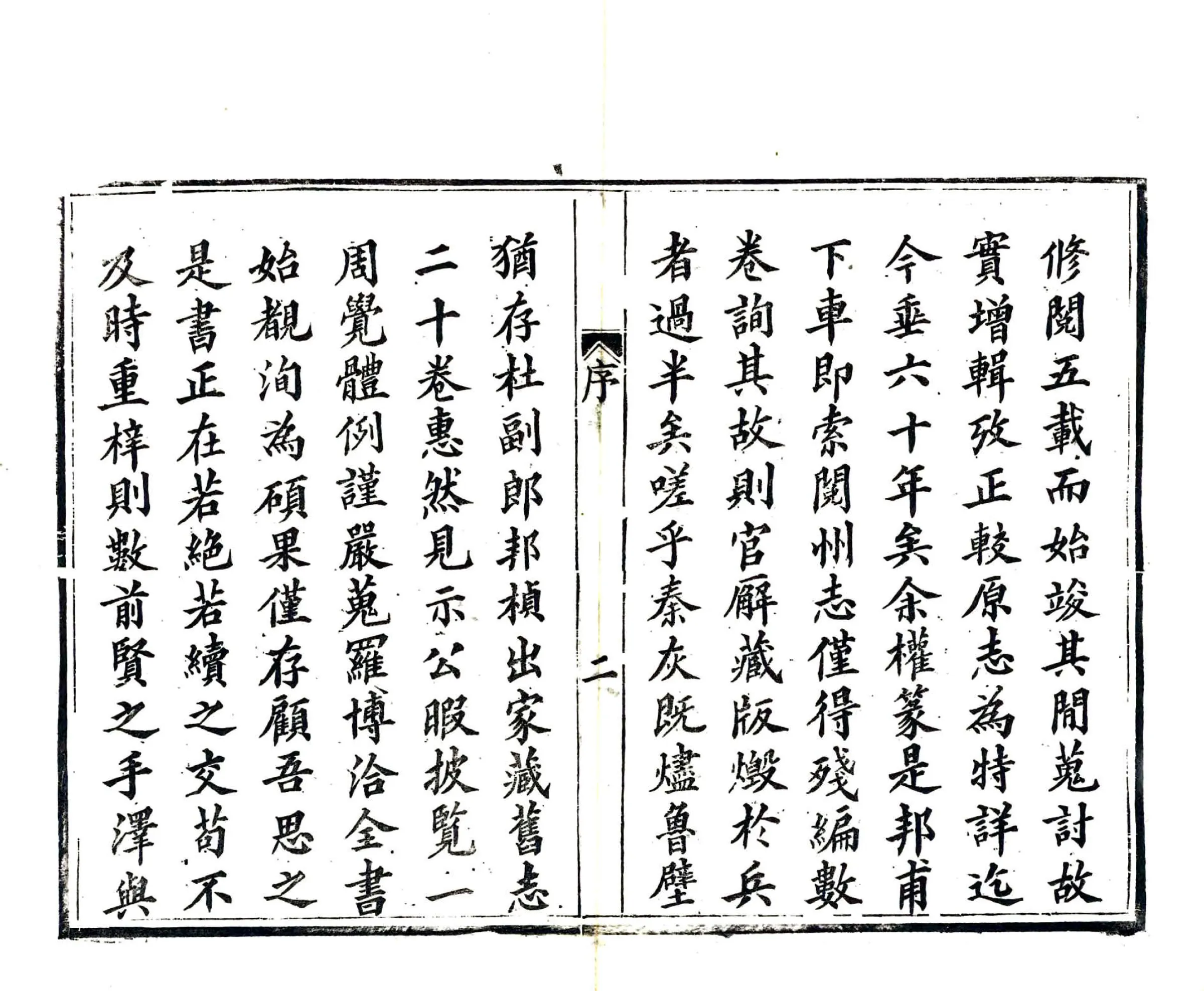 龙岩州志（道光） 在线预览第4页