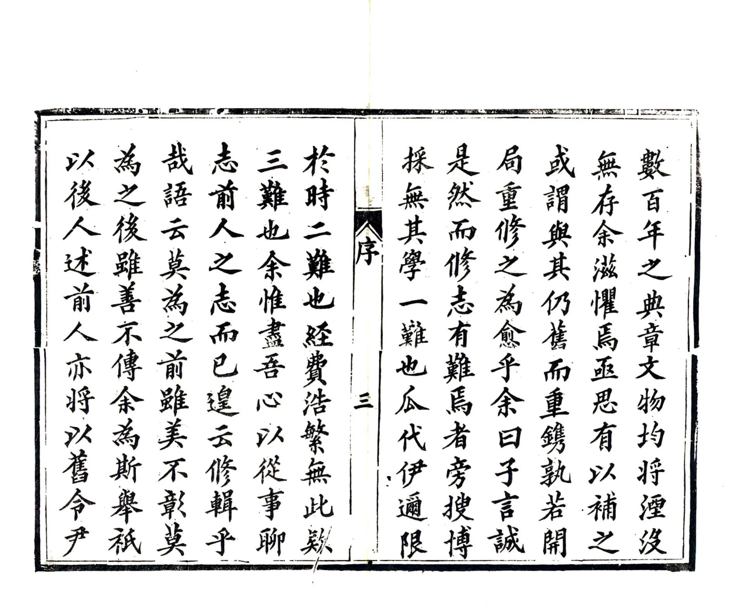 龙岩州志（道光） 在线预览第5页