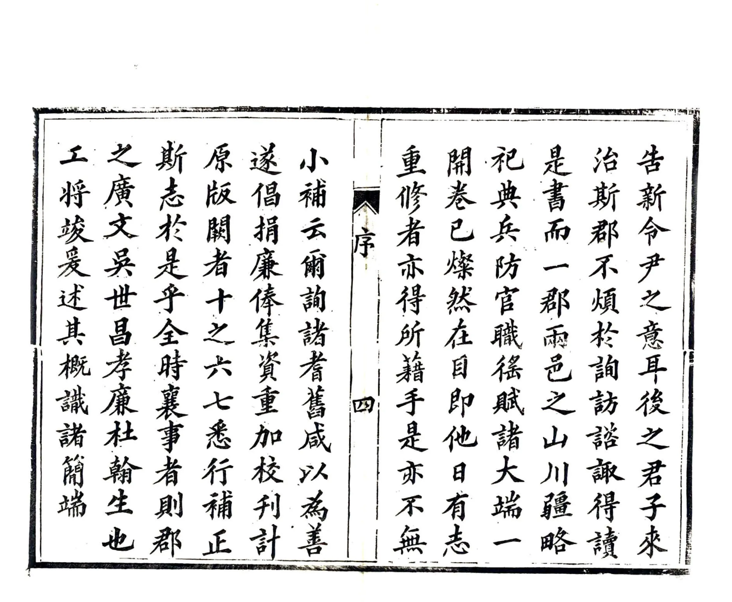 龙岩州志（道光） 在线预览第6页