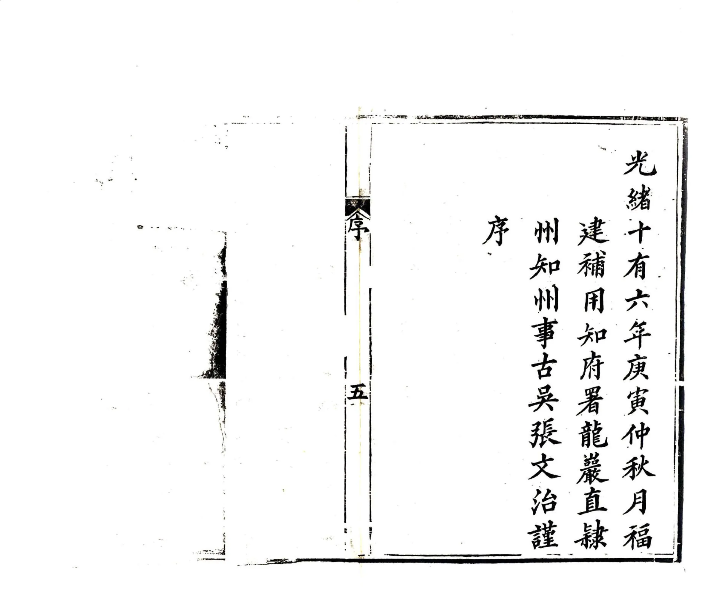 龙岩州志（道光） 在线预览第7页