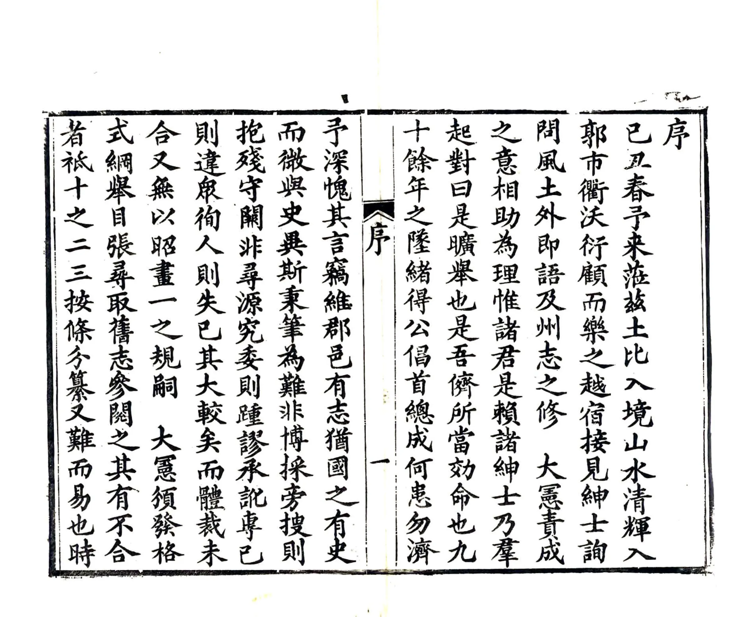 龙岩州志（道光） 在线预览第8页