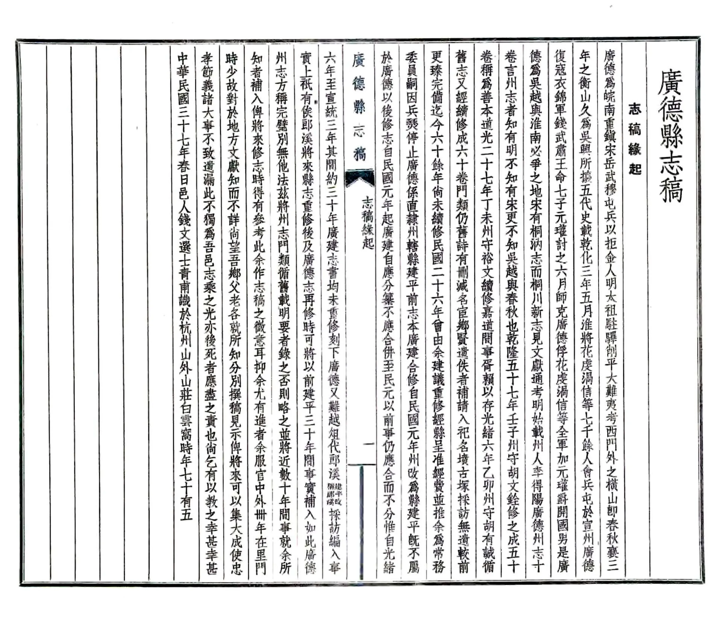 广德县志稿（民国） 在线预览第5页