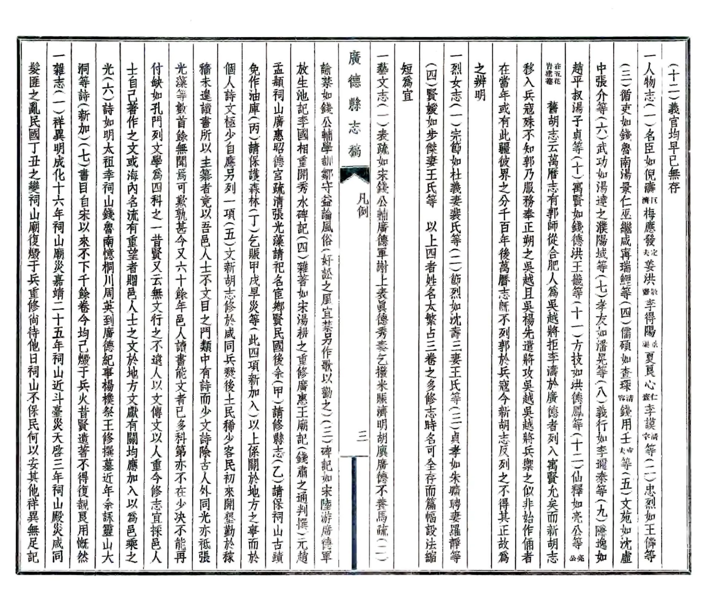 广德县志稿（民国） 在线预览第7页