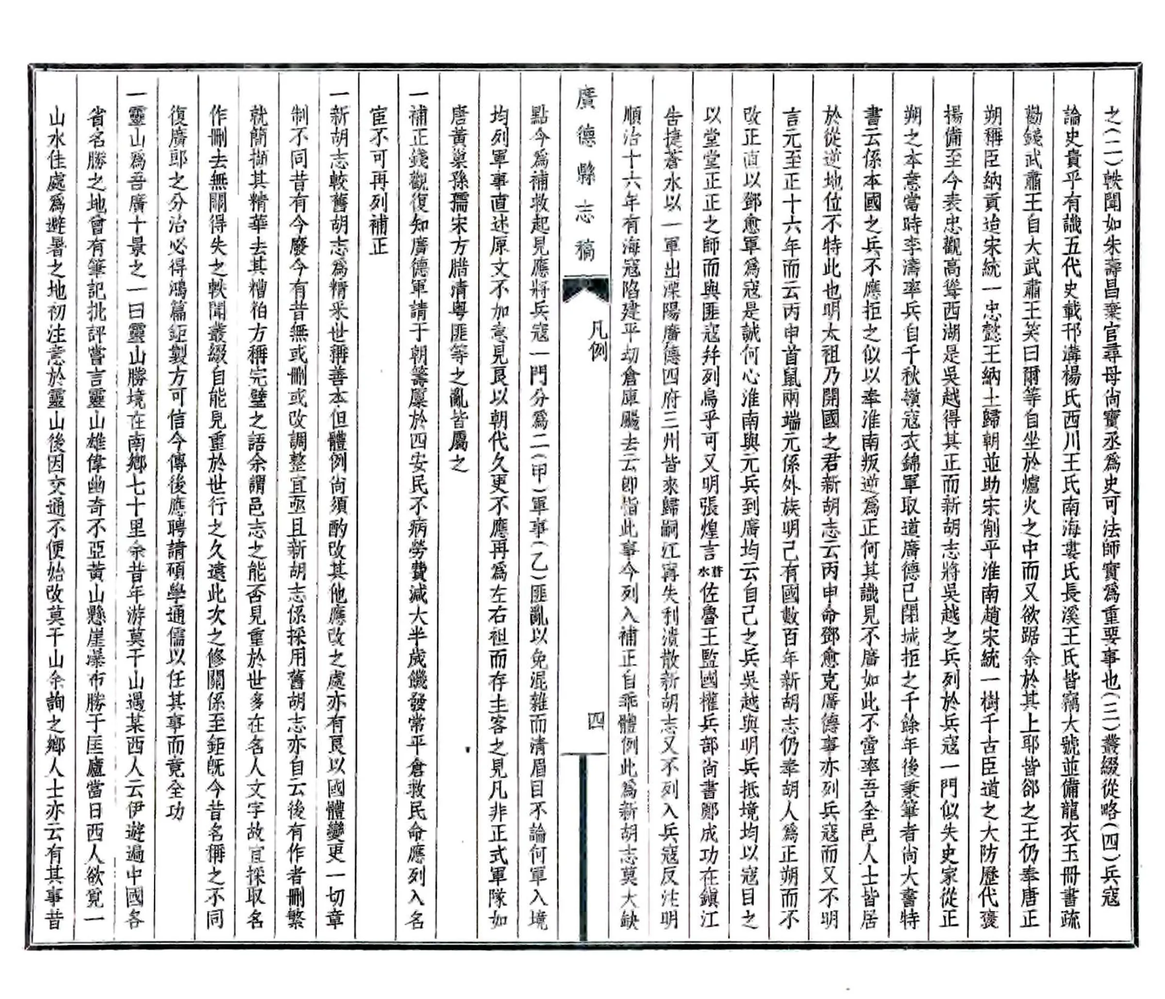 广德县志稿（民国） 在线预览第8页