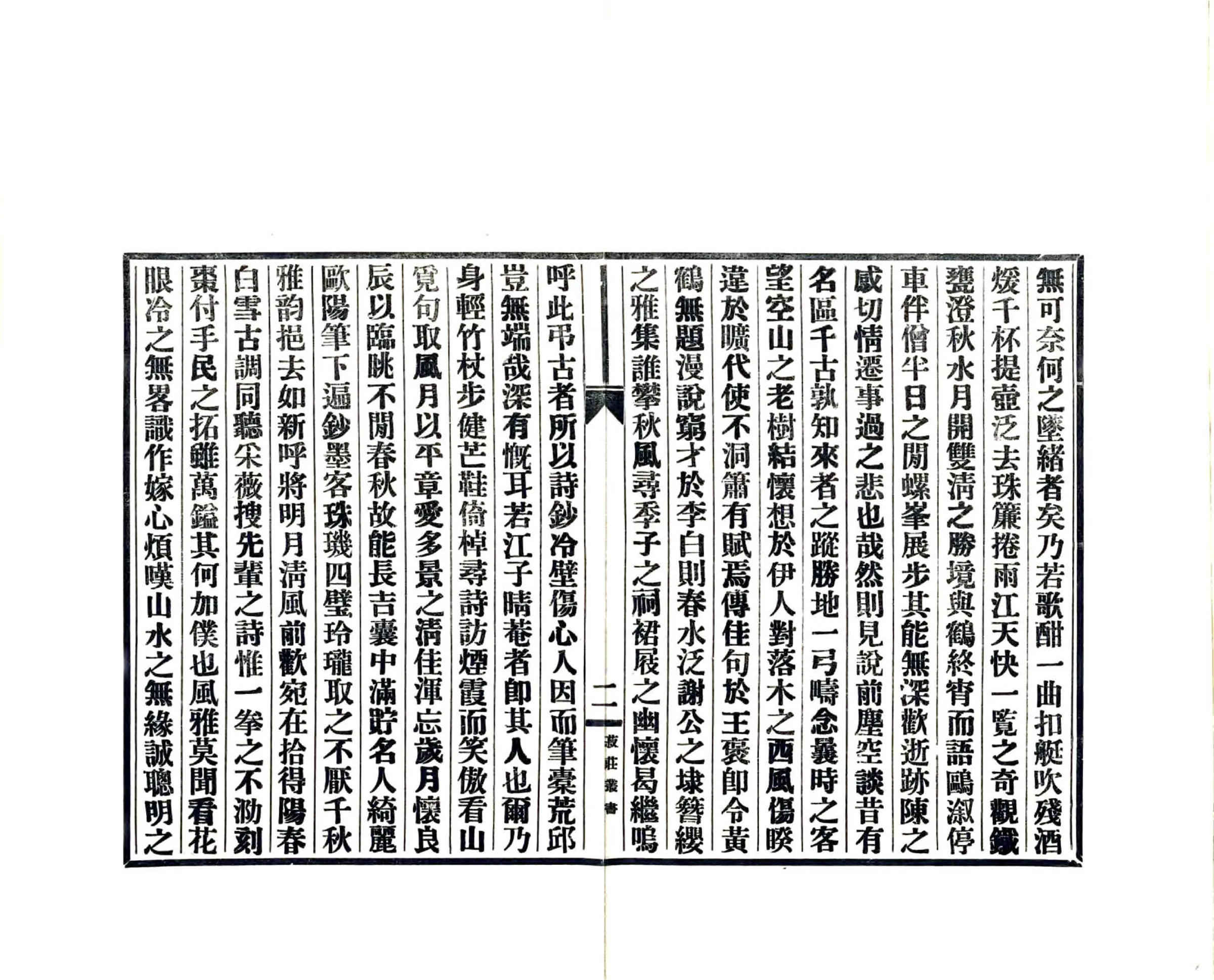鹭江名胜诗抄（民国） 在线预览第4页