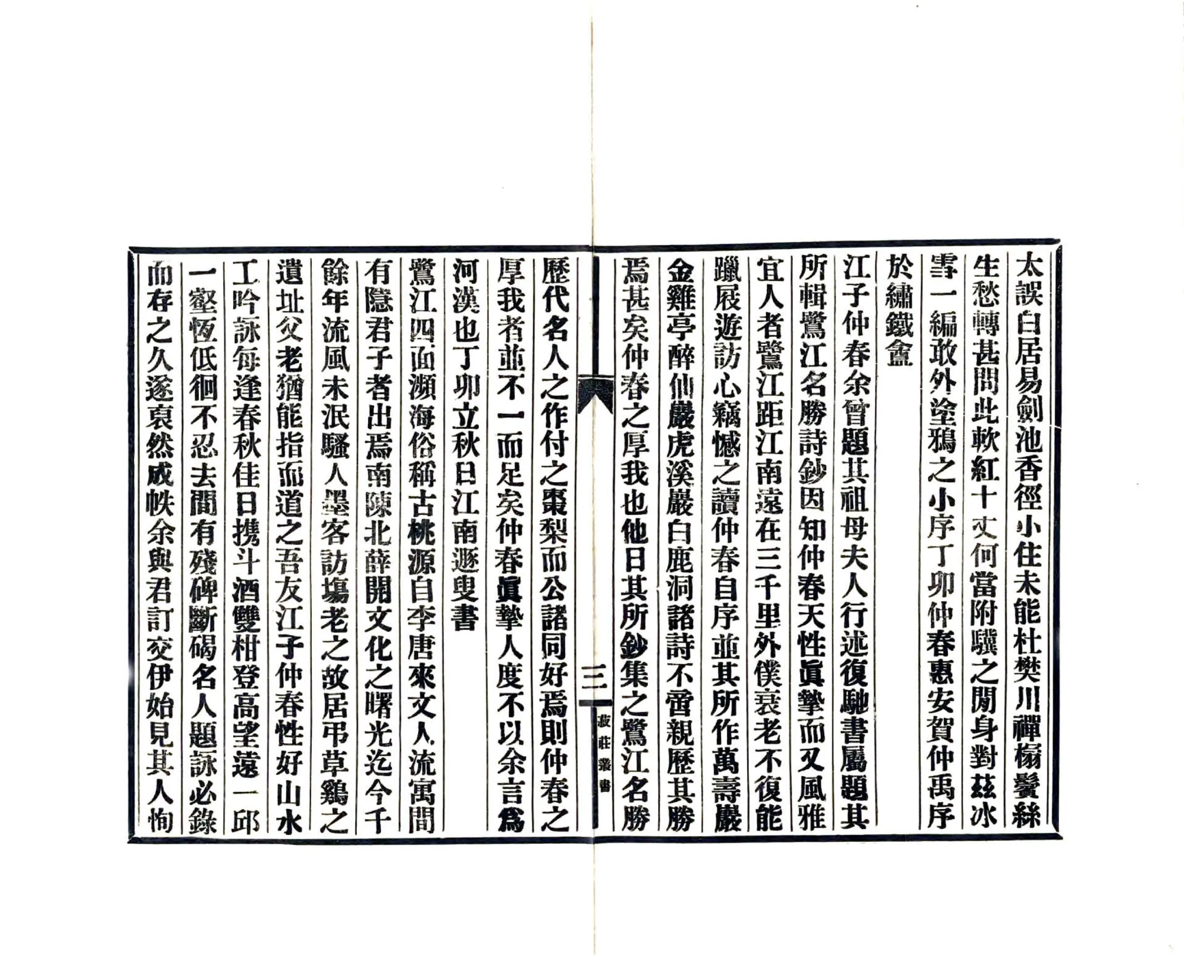 鹭江名胜诗抄（民国） 在线预览第5页