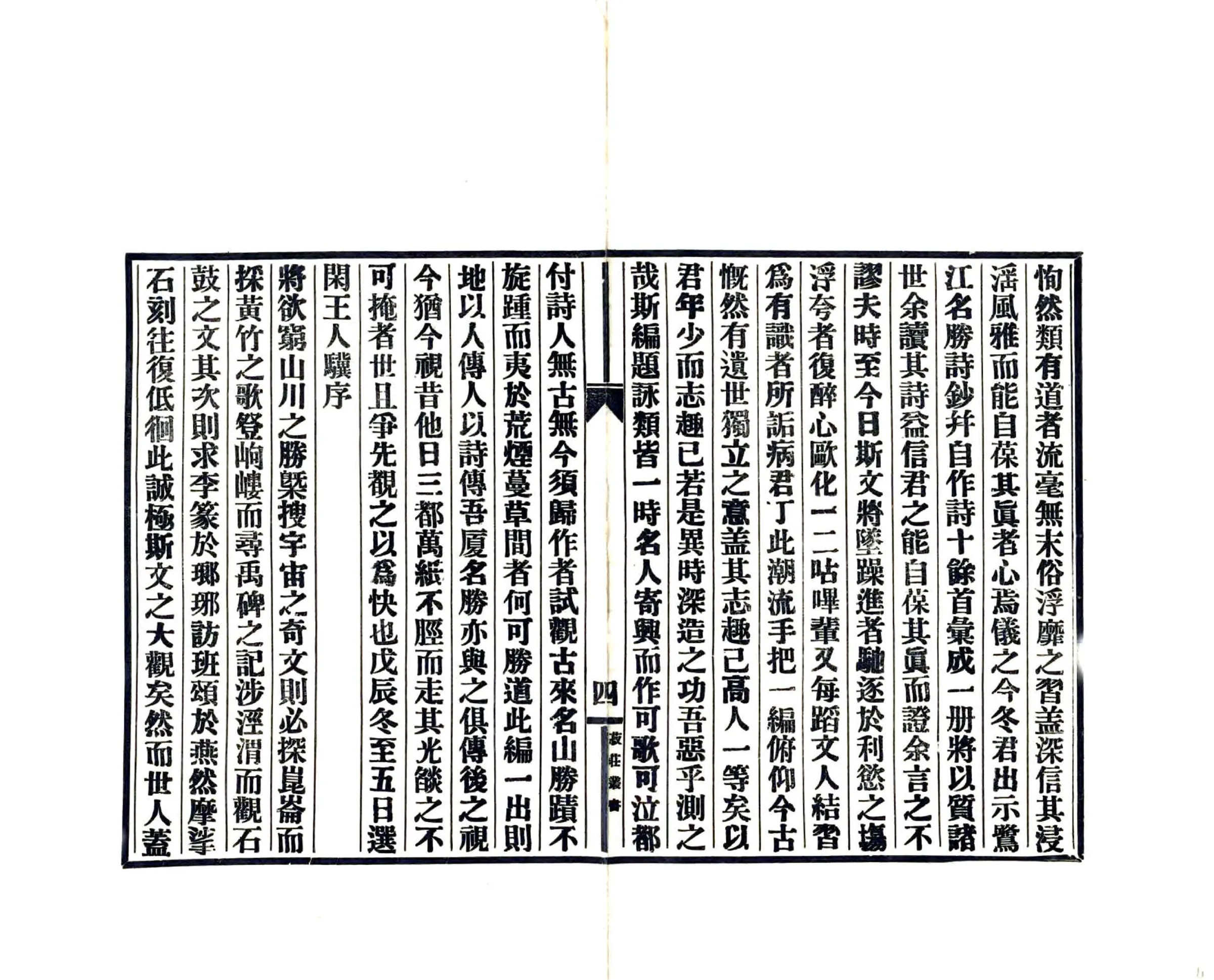 鹭江名胜诗抄（民国） 在线预览第6页