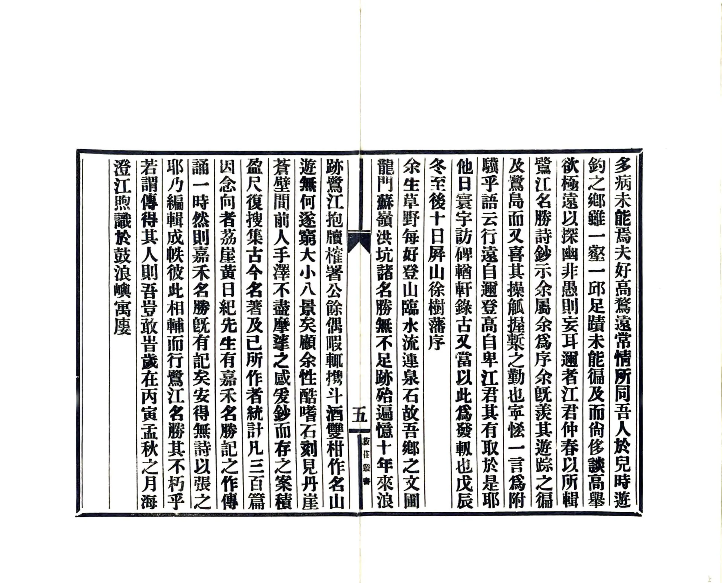 鹭江名胜诗抄（民国） 在线预览第7页