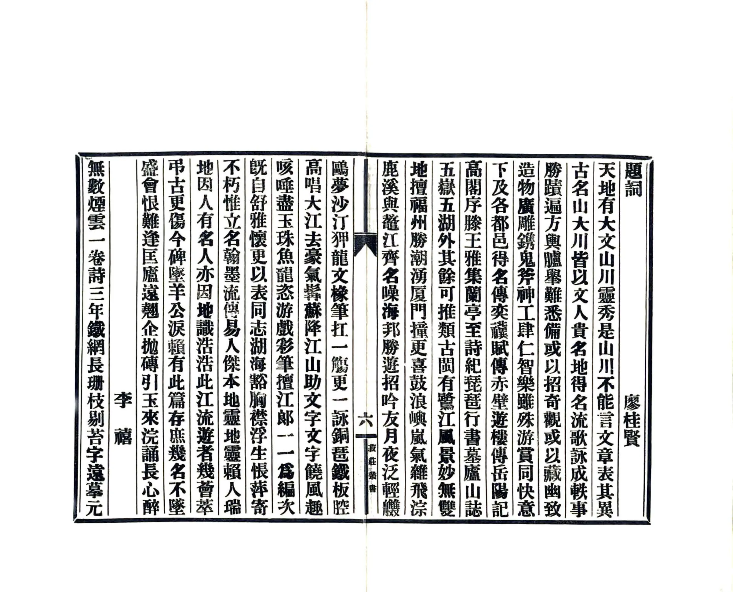 鹭江名胜诗抄（民国） 在线预览第8页