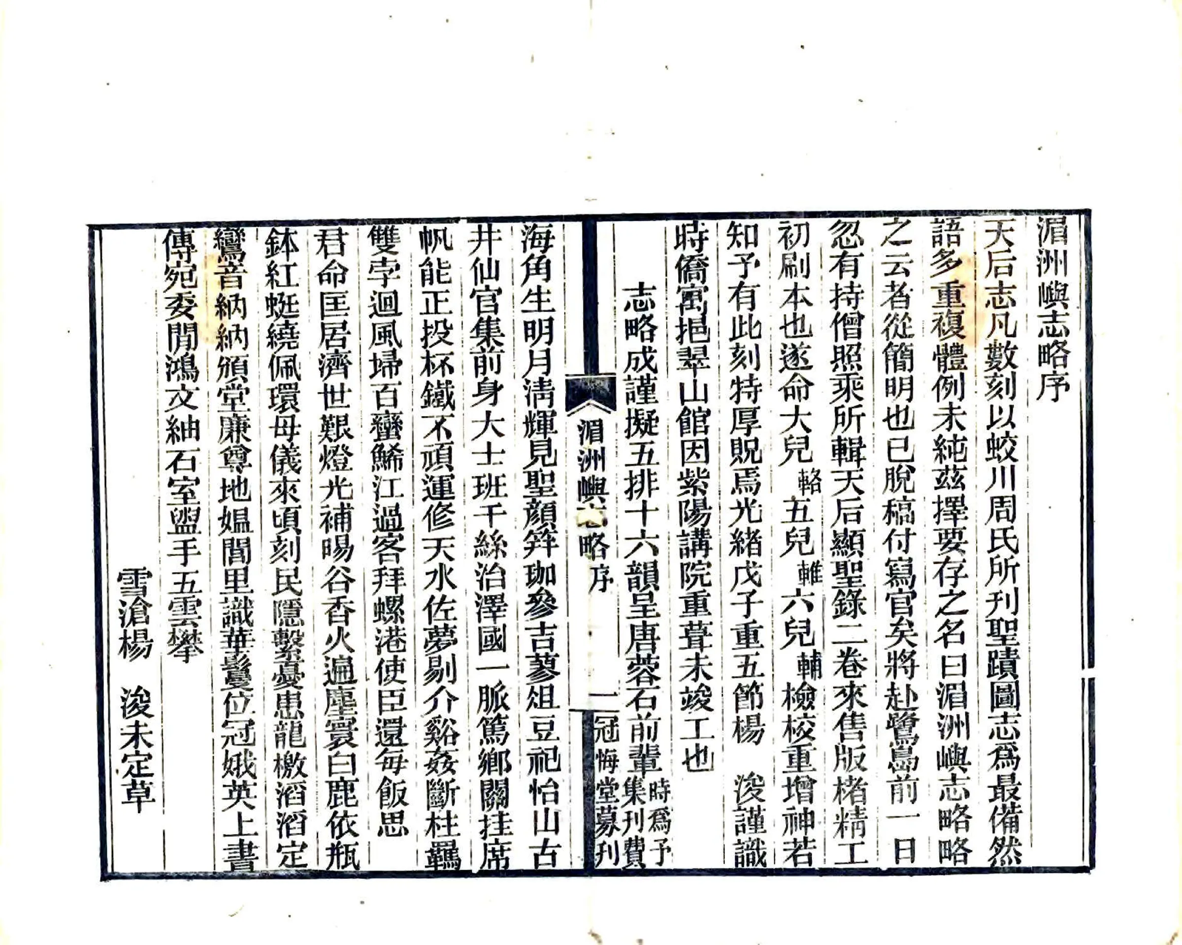 湄洲屿志略（光绪） 在线预览第3页