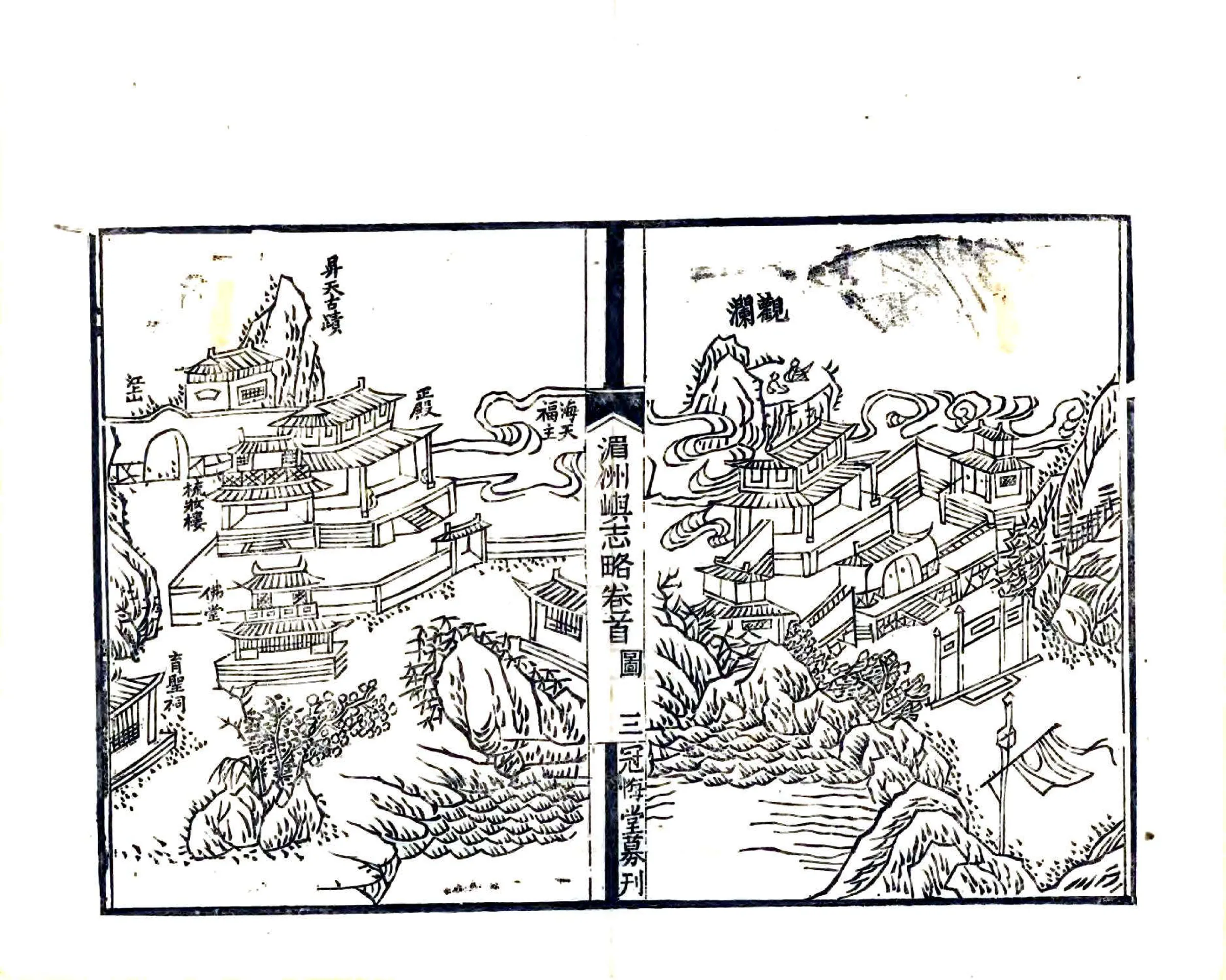 湄洲屿志略（光绪） 在线预览第8页