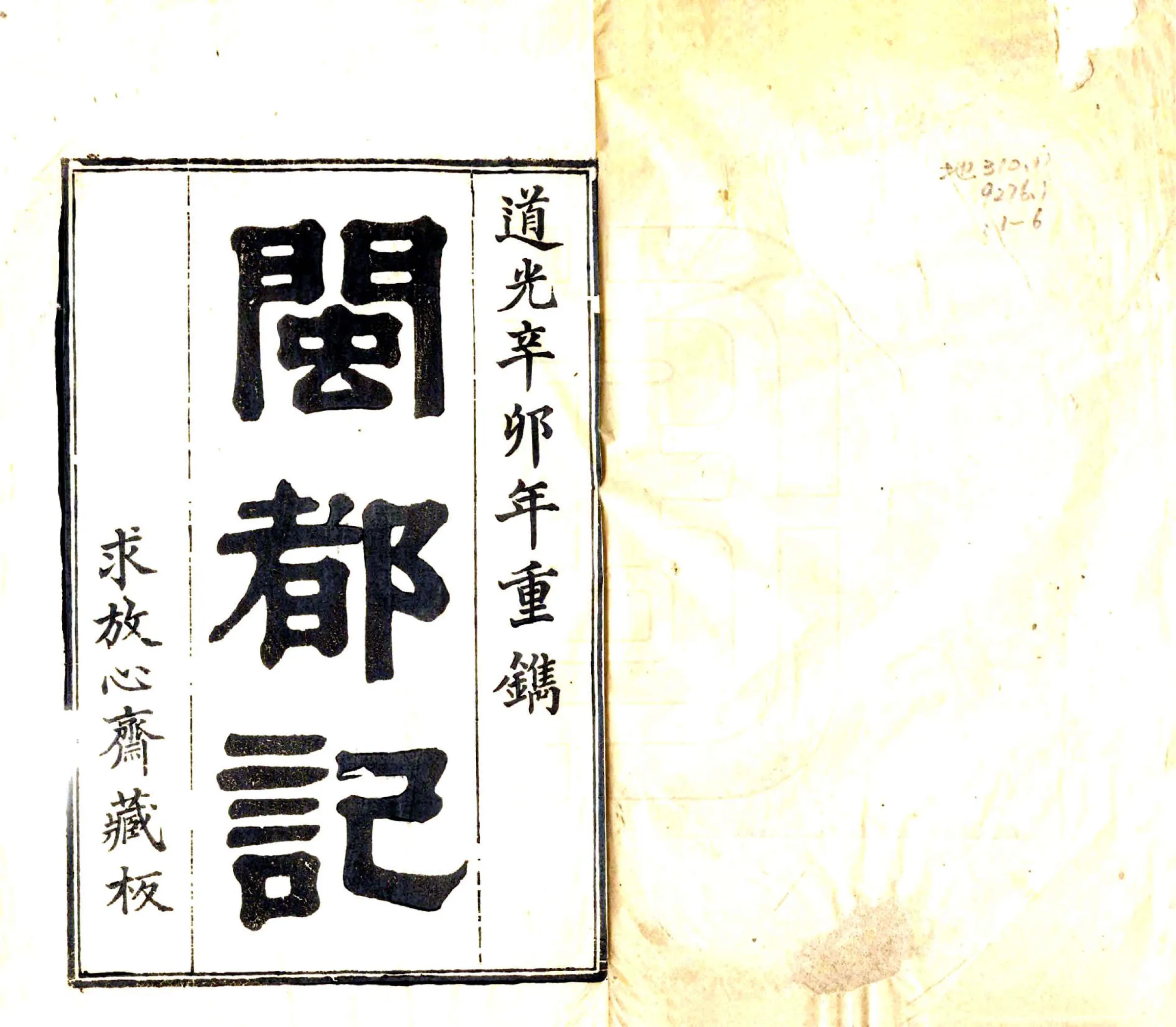 闽都记（万历） 在线预览第2页