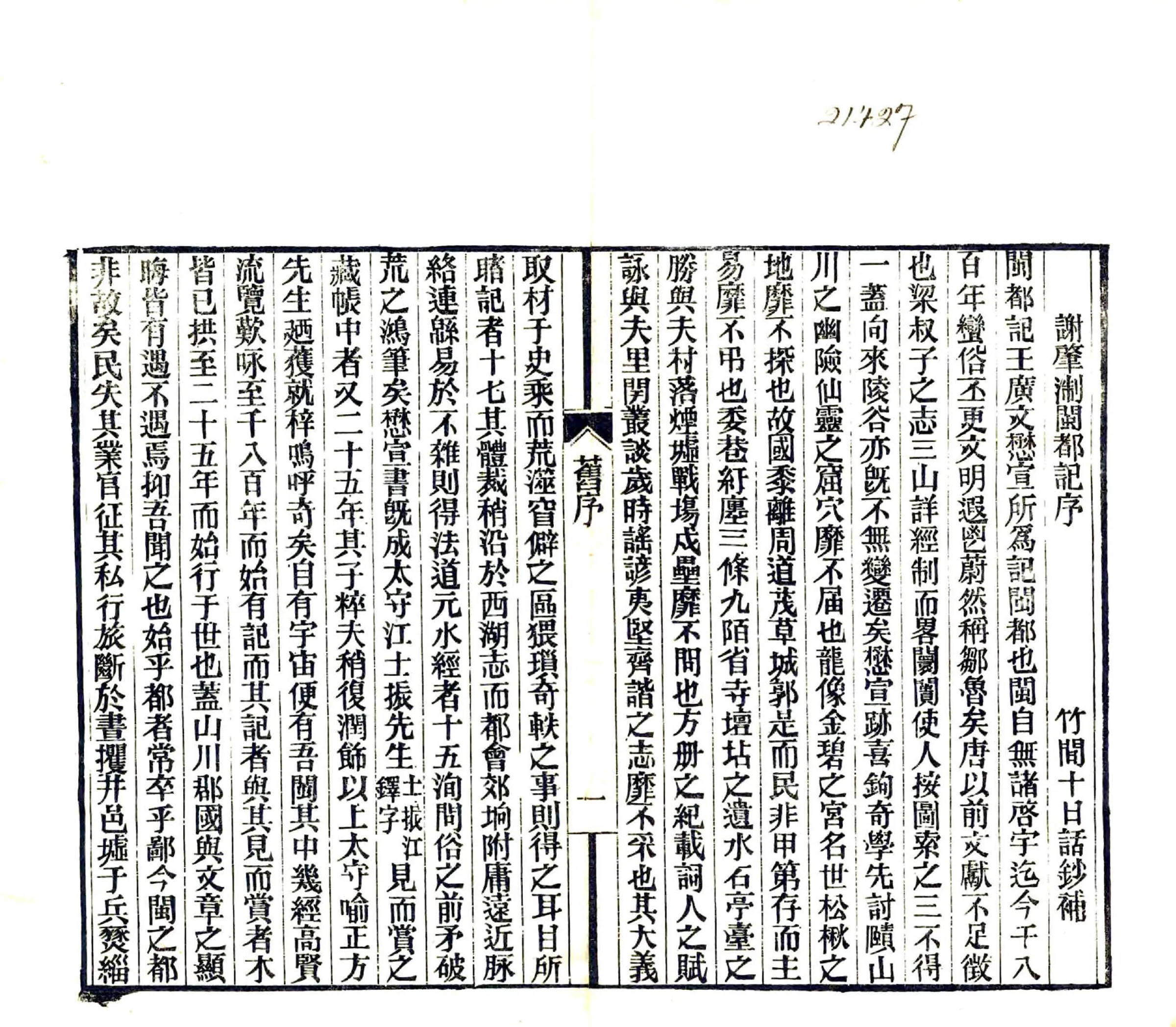 闽都记（万历） 在线预览第3页