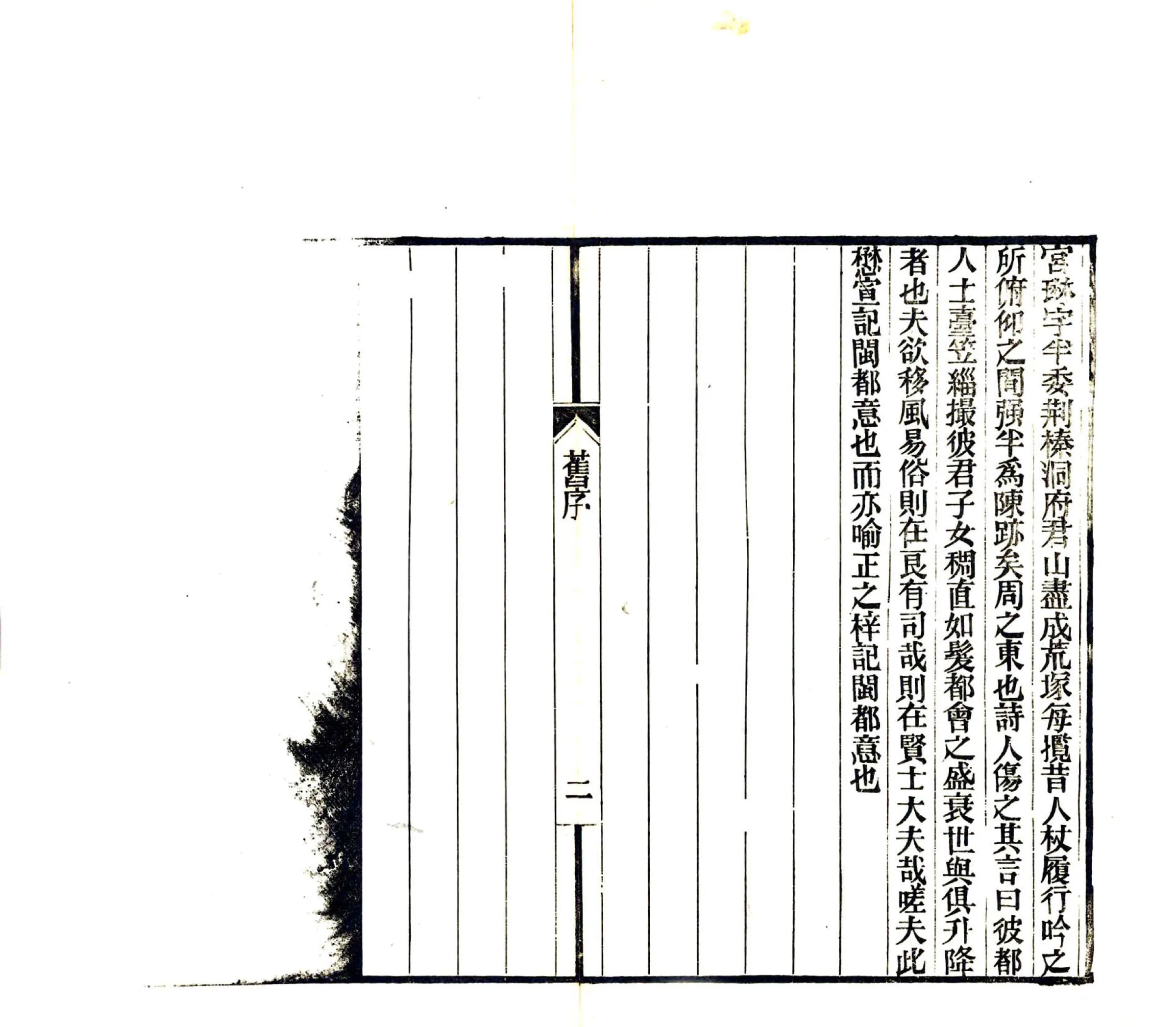 闽都记（万历） 在线预览第4页