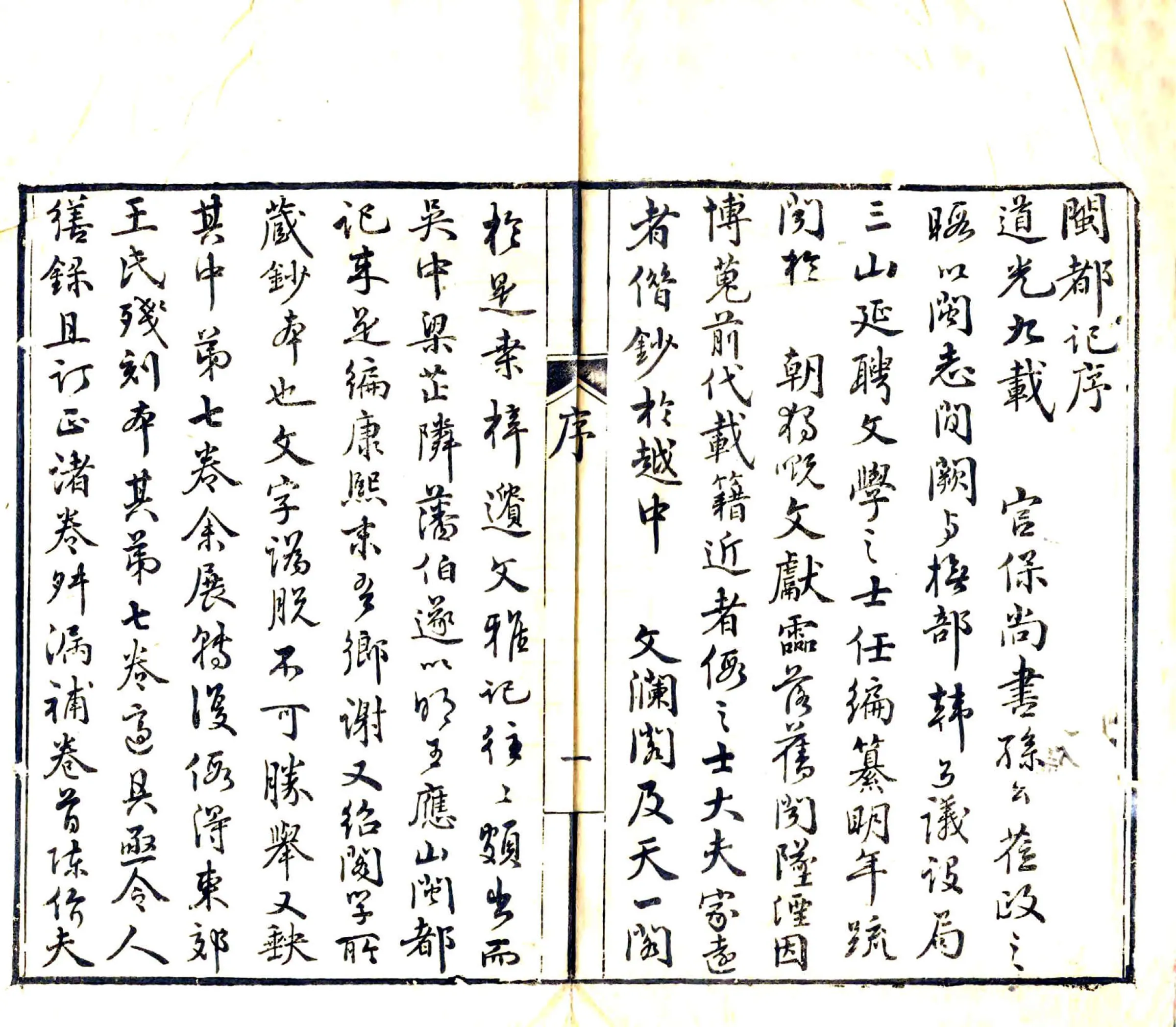 闽都记（万历） 在线预览第5页
