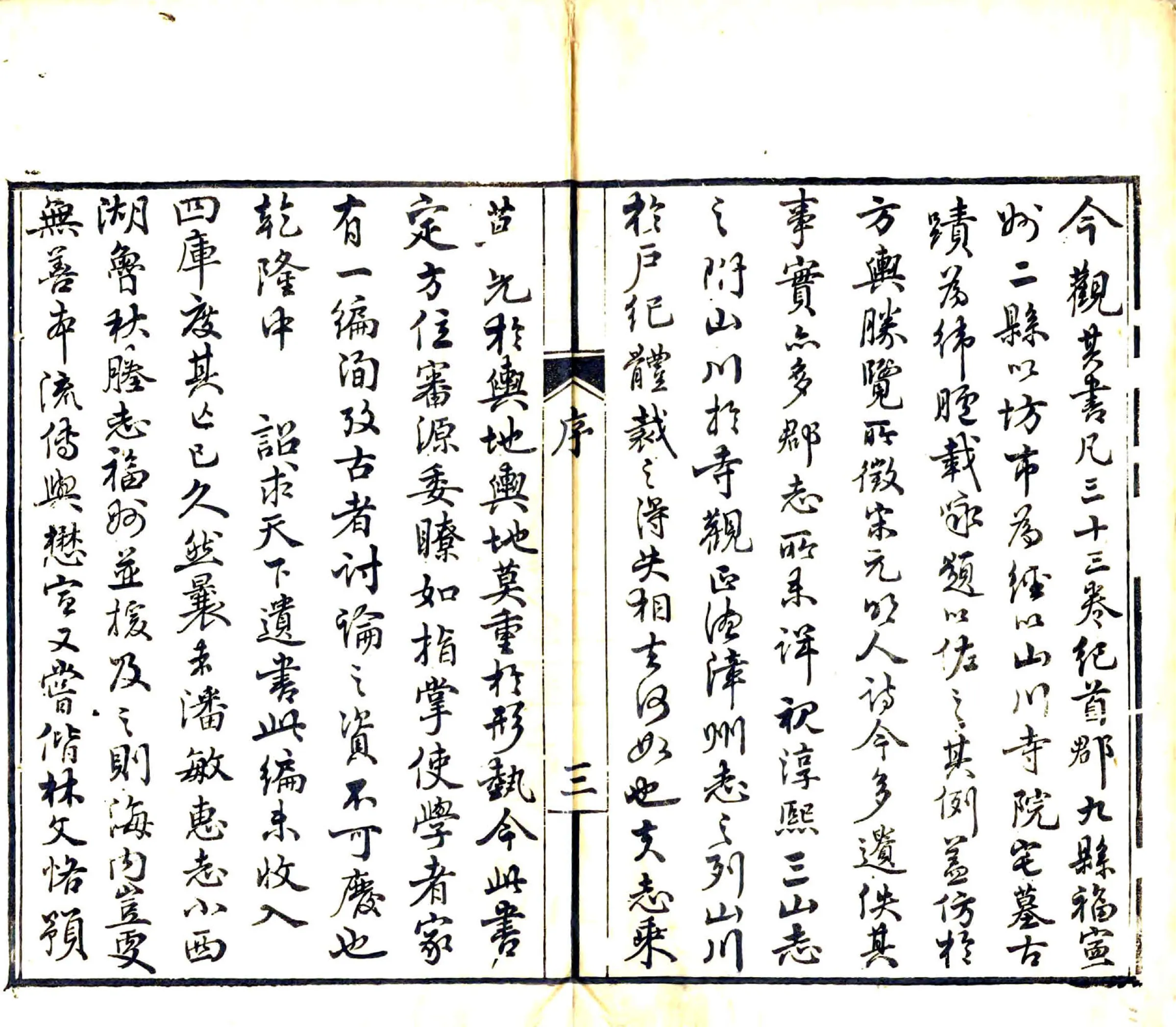 闽都记（万历） 在线预览第7页