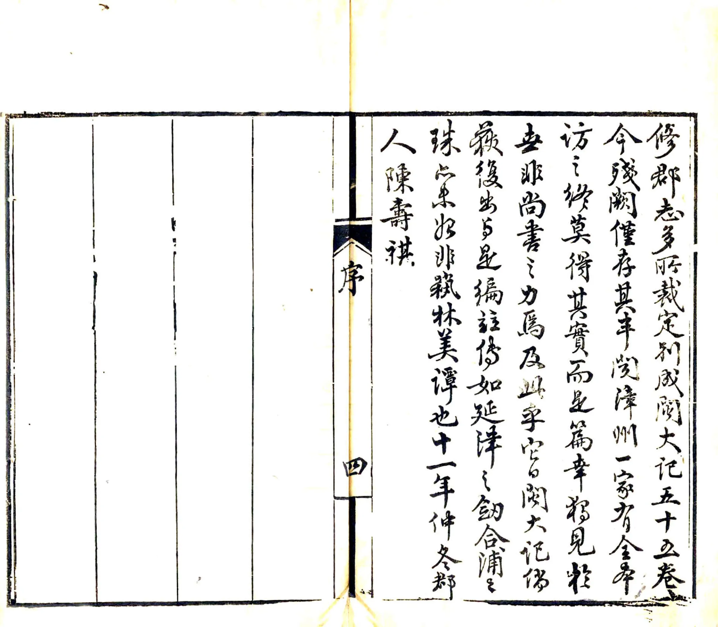 闽都记（万历） 在线预览第8页