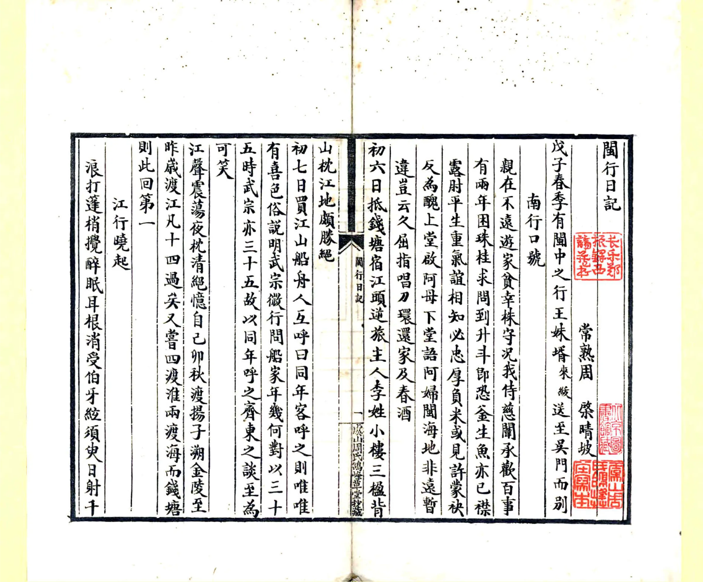 闽行日记（清末） 在线预览第2页