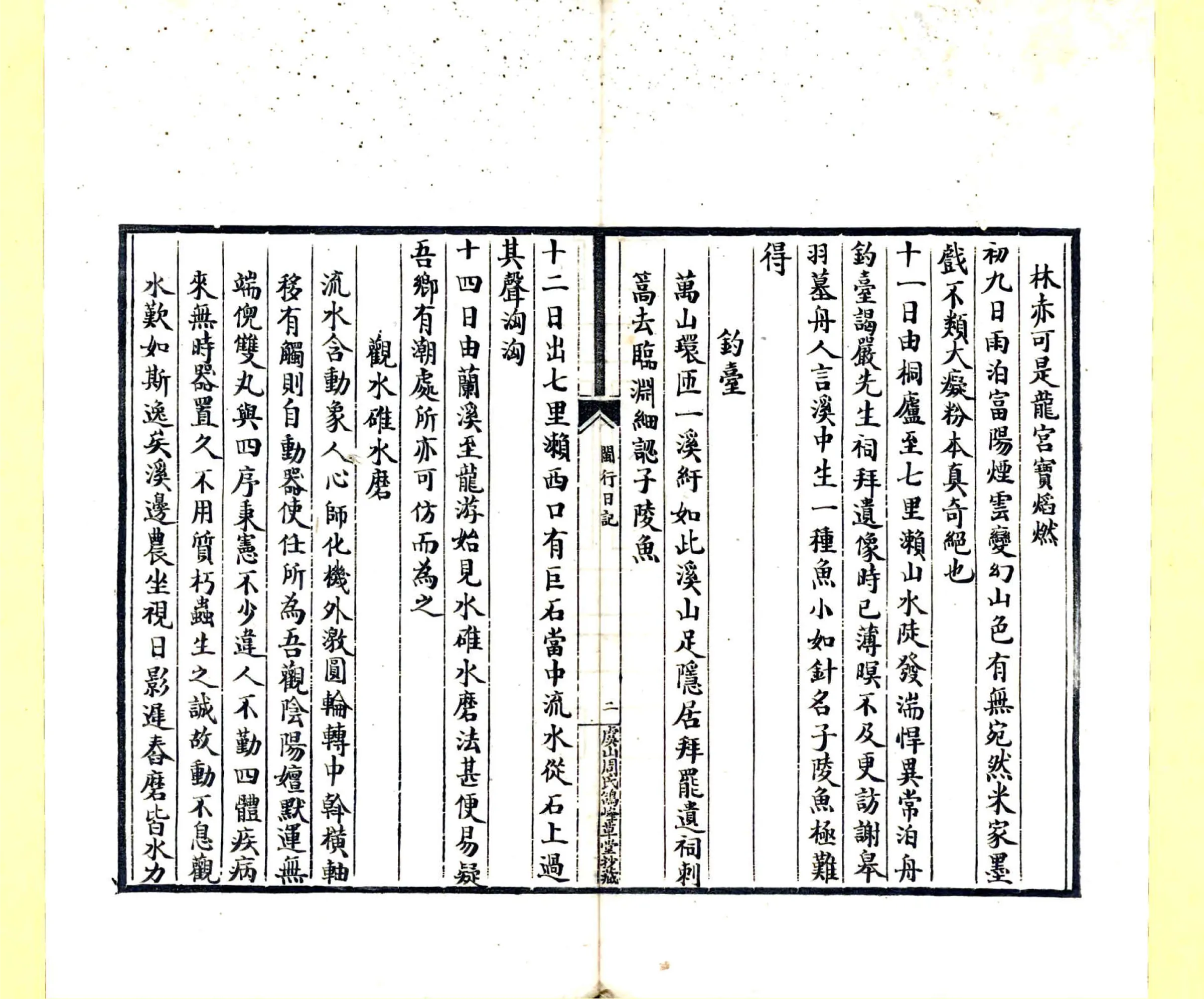 闽行日记（清末） 在线预览第3页