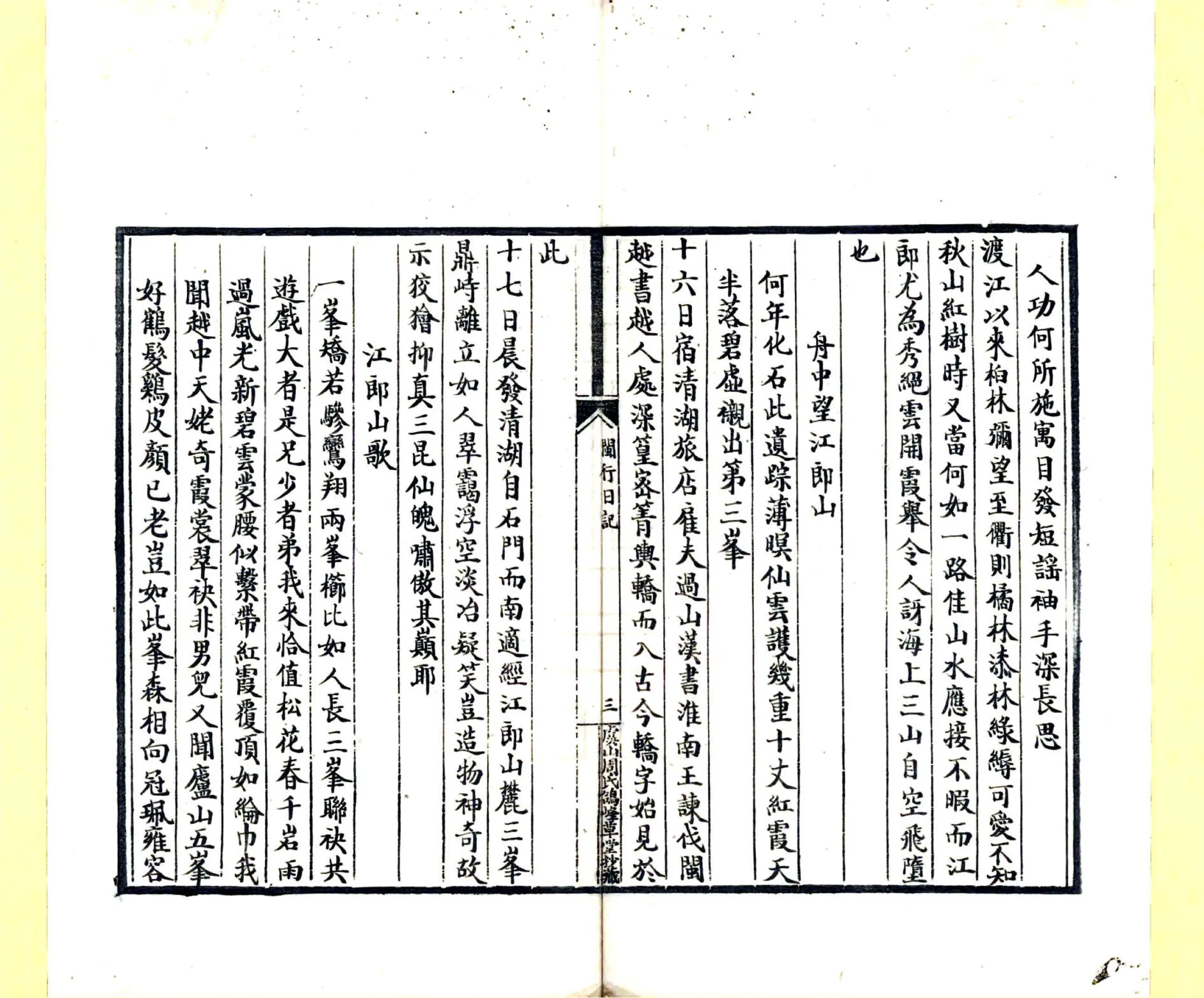 闽行日记（清末） 在线预览第4页