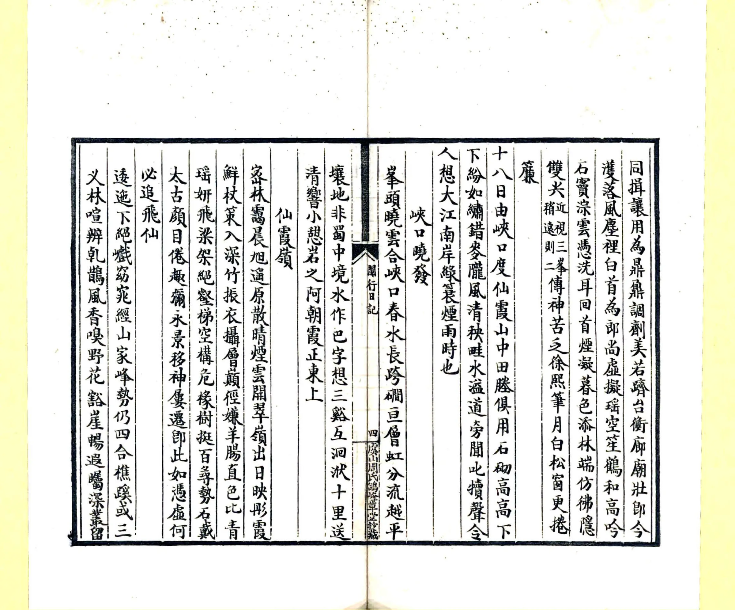 闽行日记（清末） 在线预览第5页