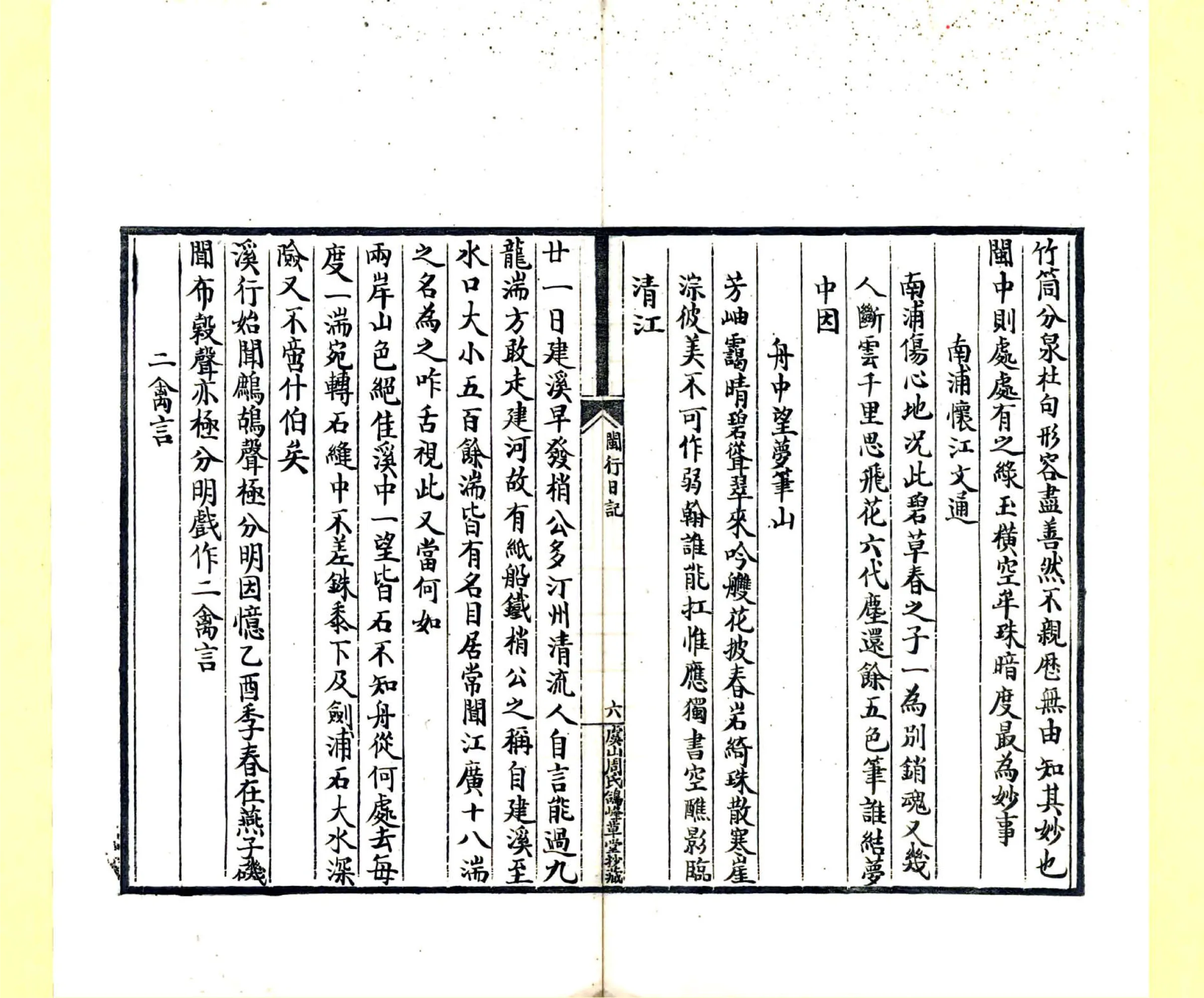 闽行日记（清末） 在线预览第7页