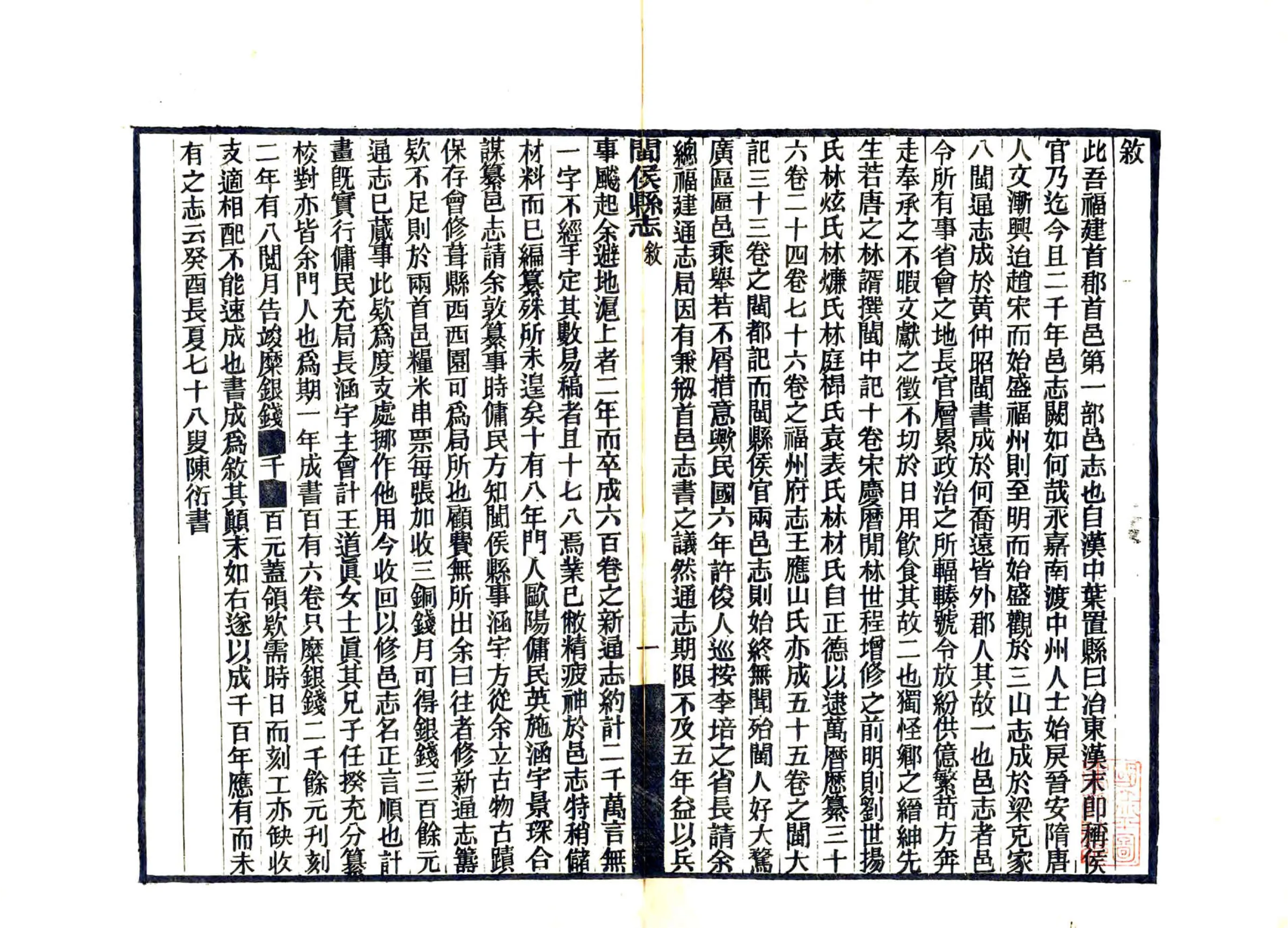 闽侯县志（民国） 在线预览第3页