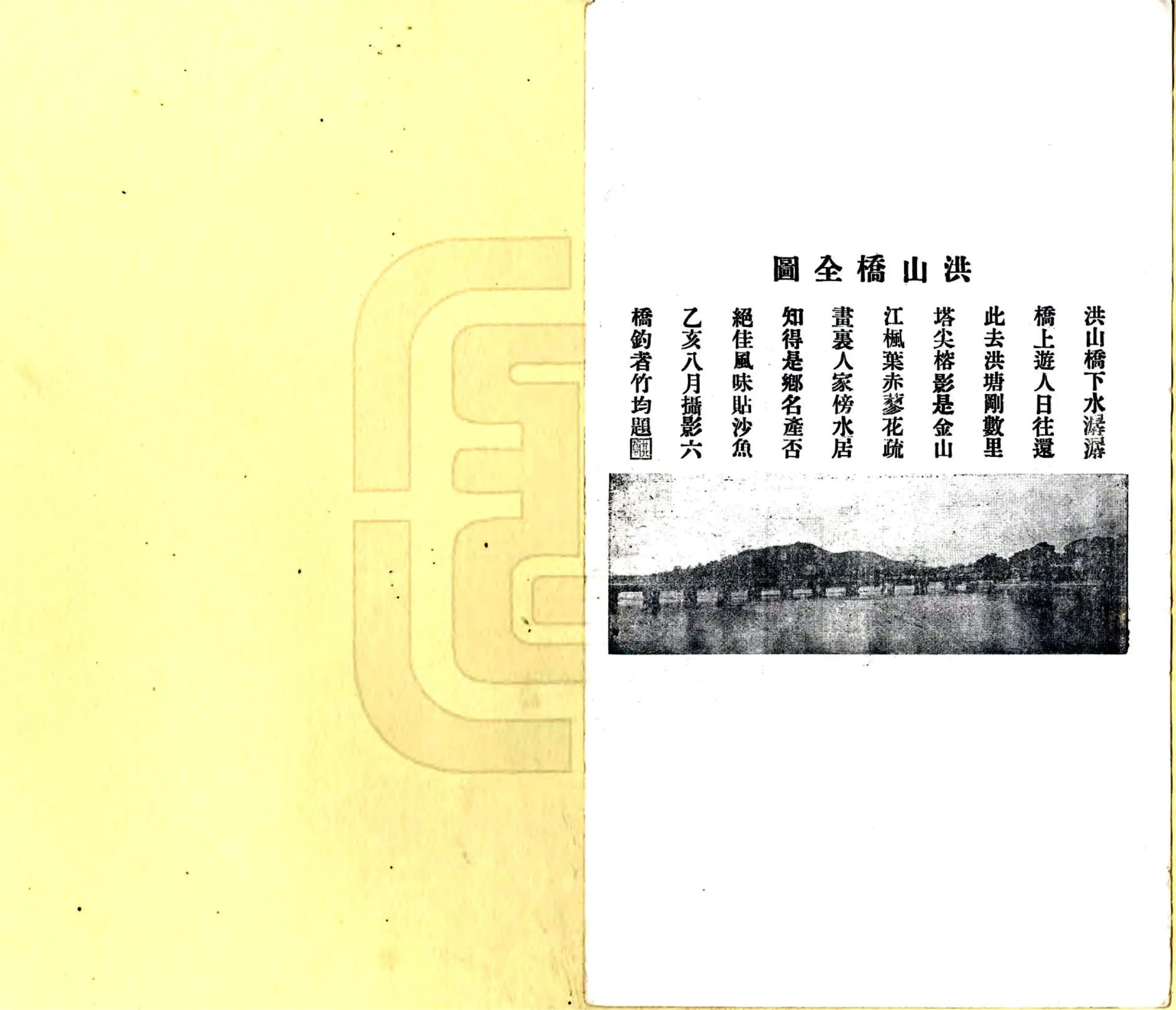 闽江金山志（民国） 在线预览第4页
