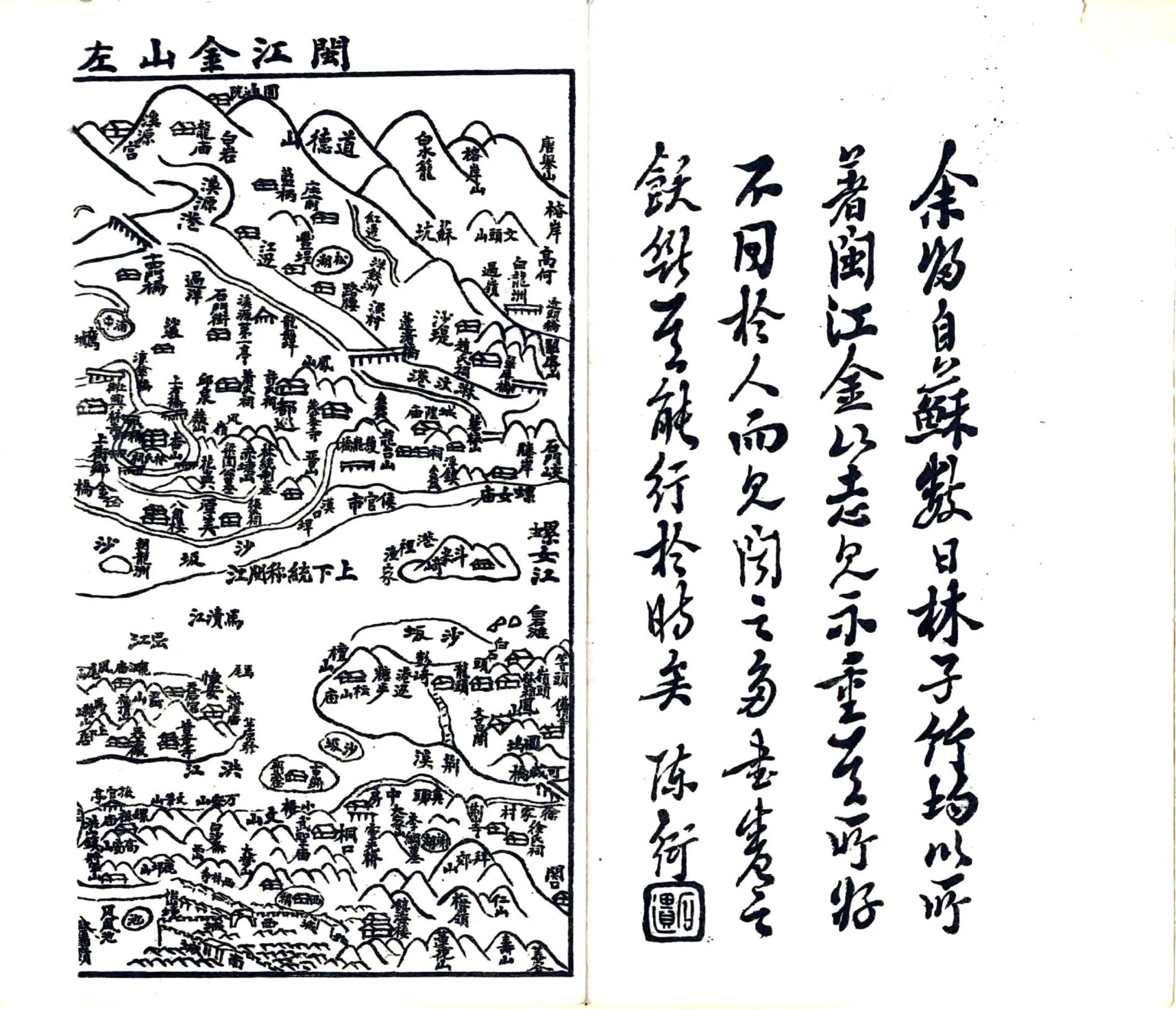 闽江金山志（民国） 在线预览第6页