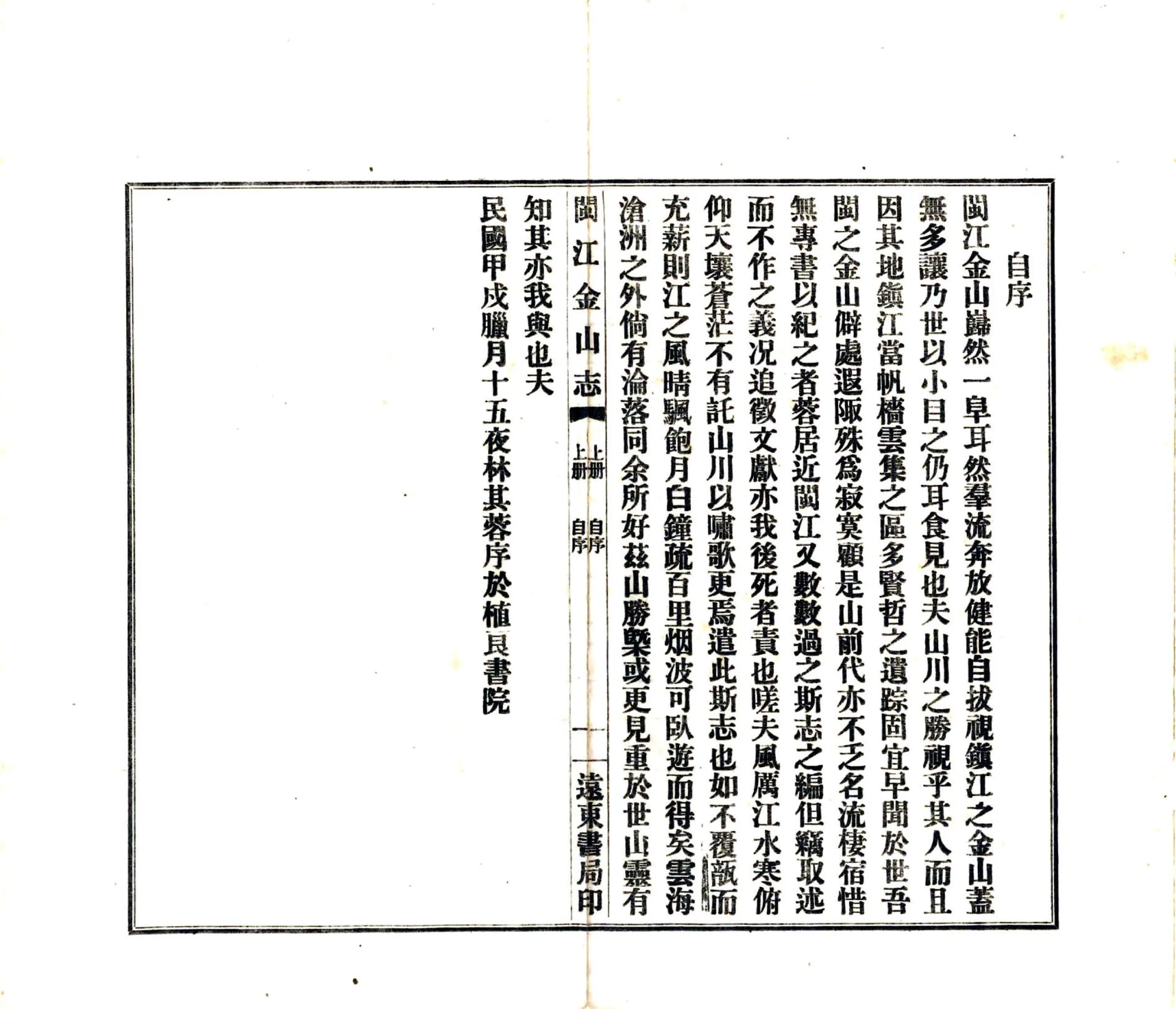 闽江金山志（民国） 在线预览第8页