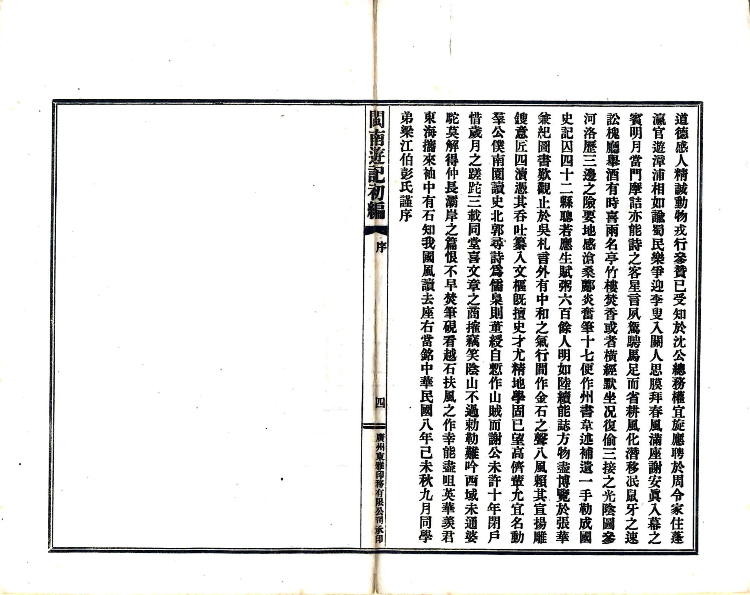 闽南游记初编（民国） 在线预览第6页