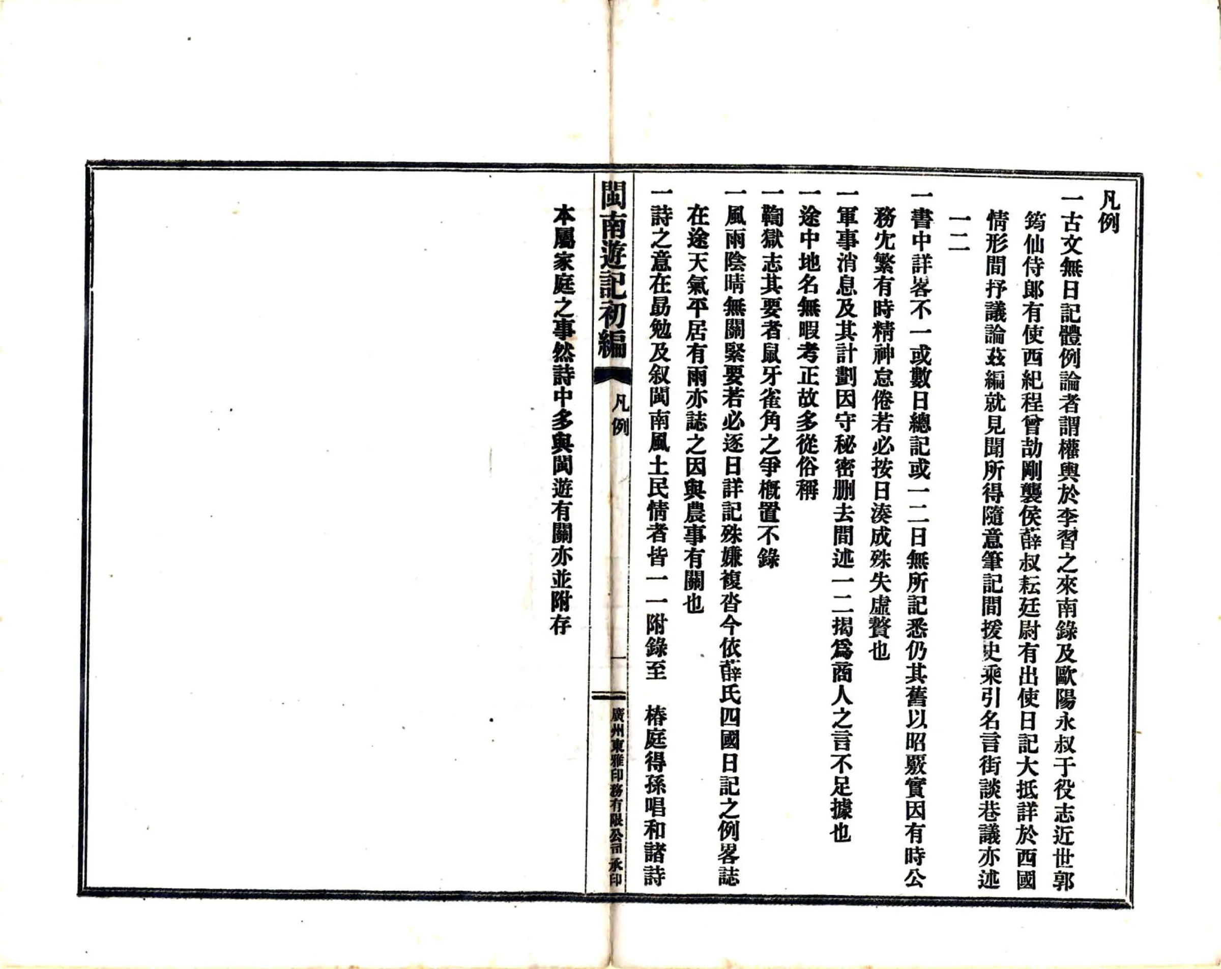 闽南游记初编（民国） 在线预览第7页
